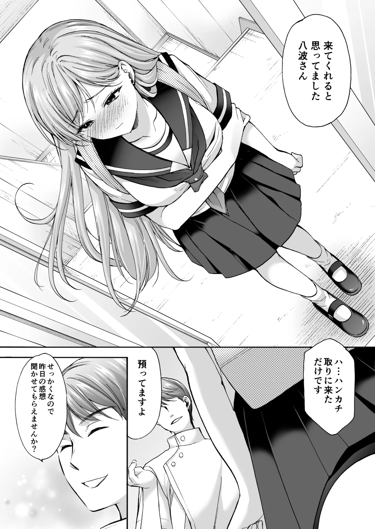 塾の上のマッサージ屋さん‐道連れ快楽堕ち編- Page.57