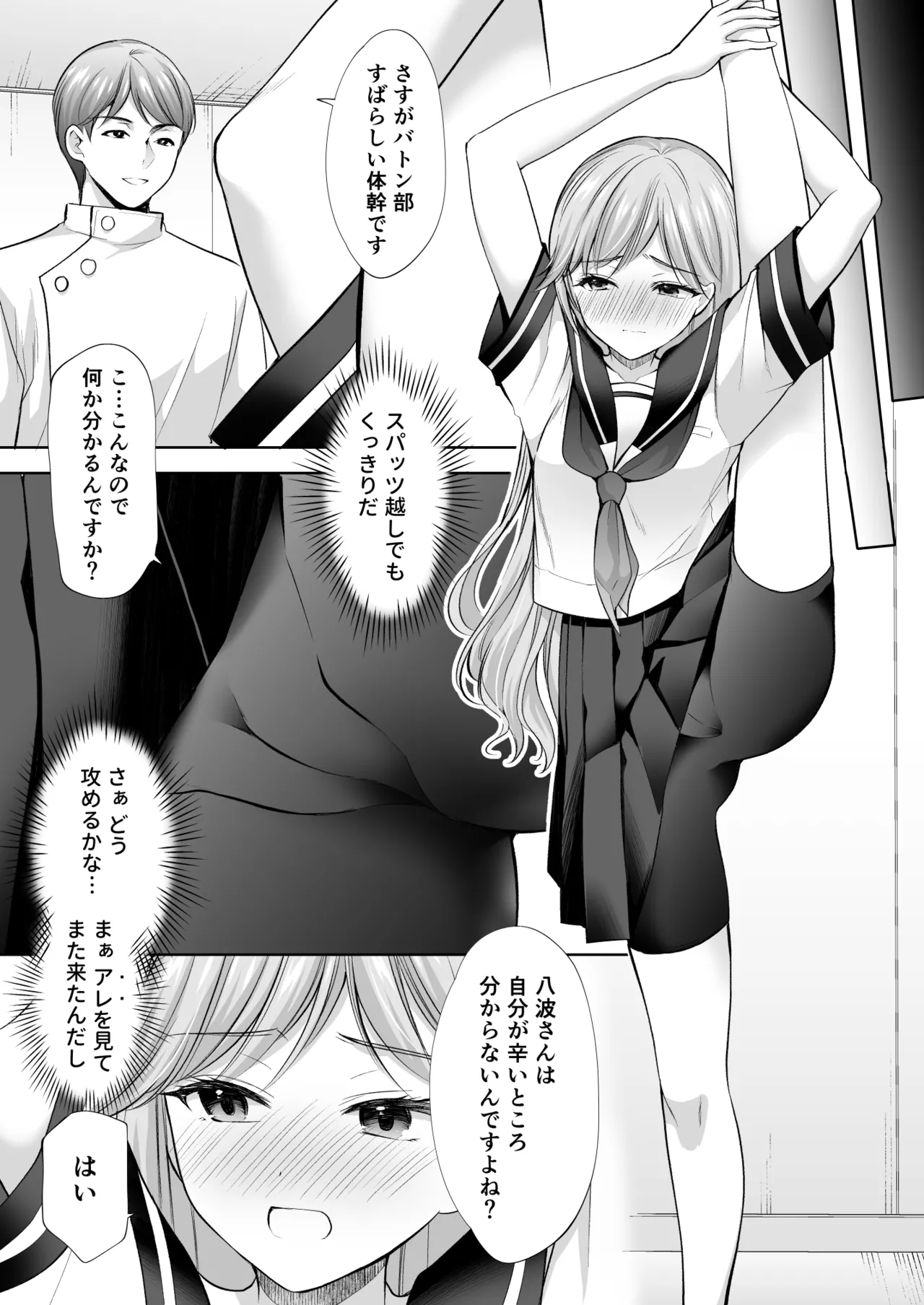 塾の上のマッサージ屋さん‐道連れ快楽堕ち編- Page.59