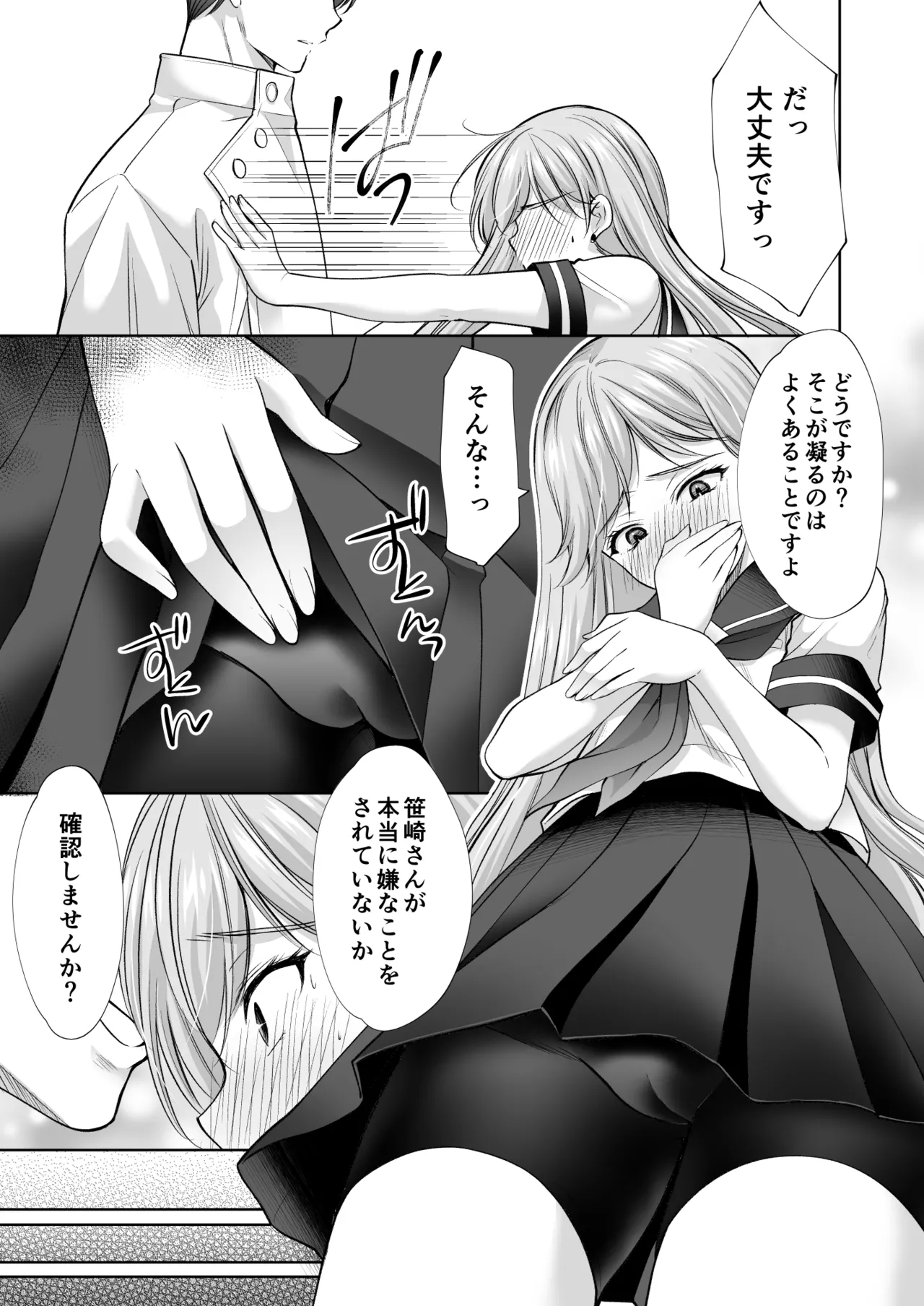 塾の上のマッサージ屋さん‐道連れ快楽堕ち編- Page.64