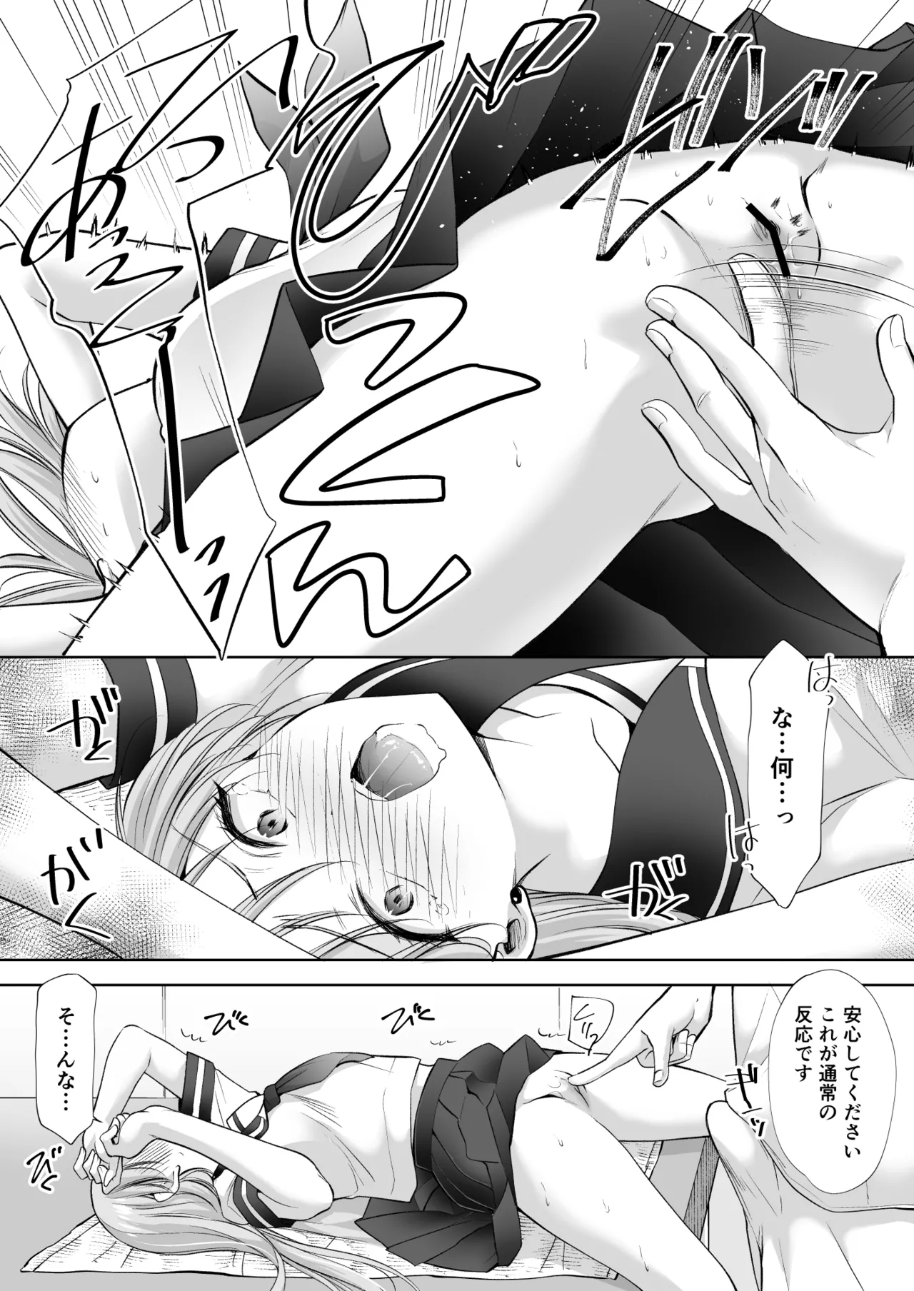 塾の上のマッサージ屋さん‐道連れ快楽堕ち編- Page.69