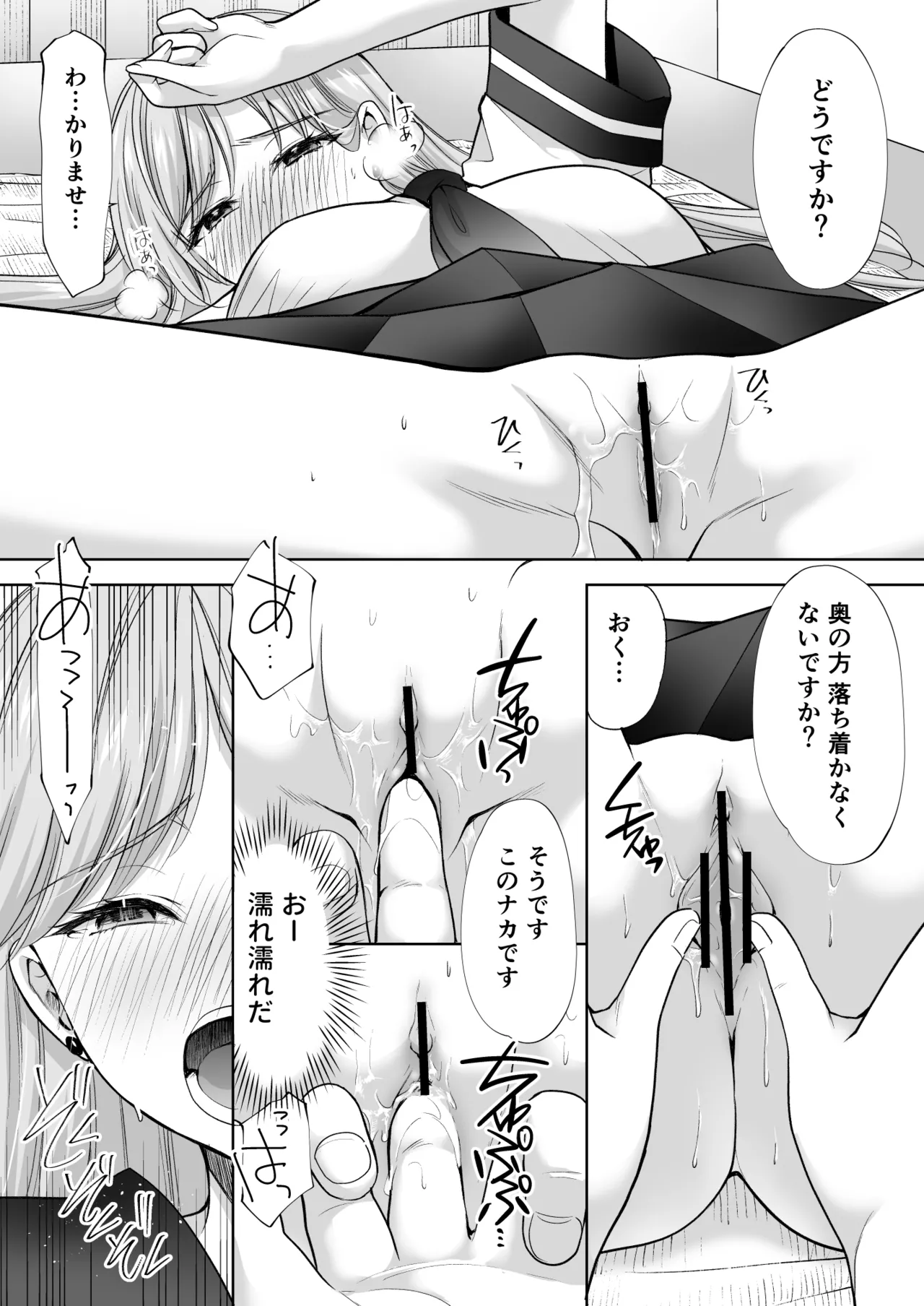 塾の上のマッサージ屋さん‐道連れ快楽堕ち編- Page.70