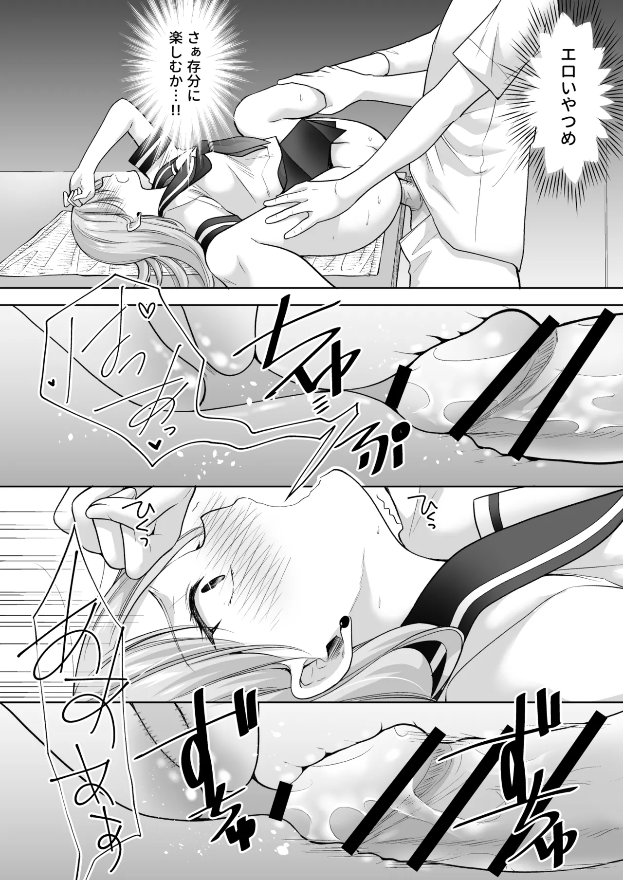 塾の上のマッサージ屋さん‐道連れ快楽堕ち編- Page.74