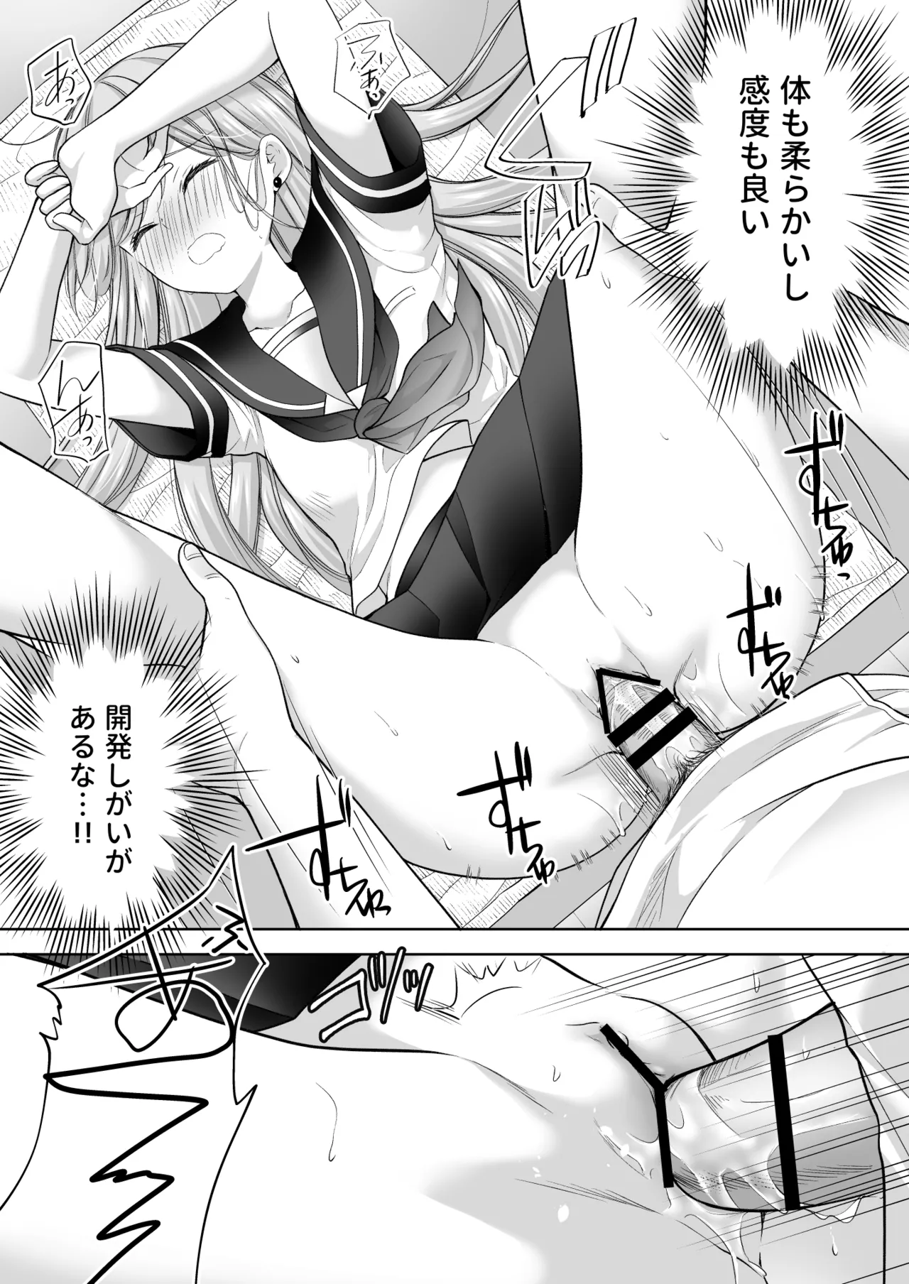 塾の上のマッサージ屋さん‐道連れ快楽堕ち編- Page.76