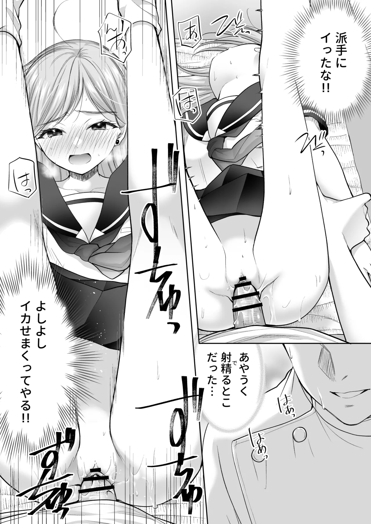 塾の上のマッサージ屋さん‐道連れ快楽堕ち編- Page.78