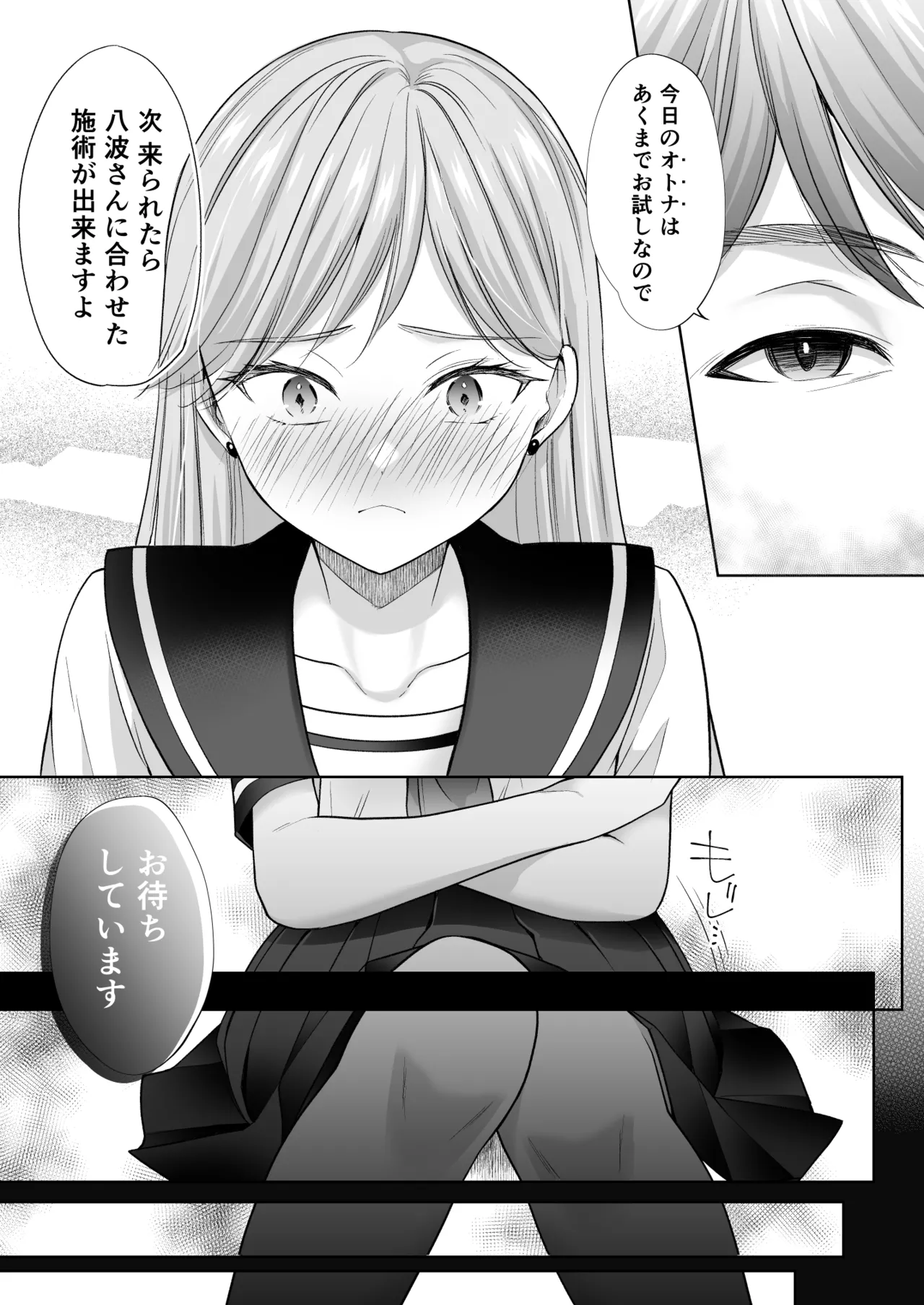 塾の上のマッサージ屋さん‐道連れ快楽堕ち編- Page.84