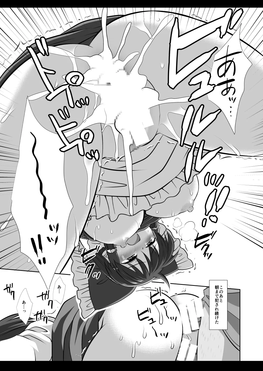 東方陵辱58 霊夢 Page.16