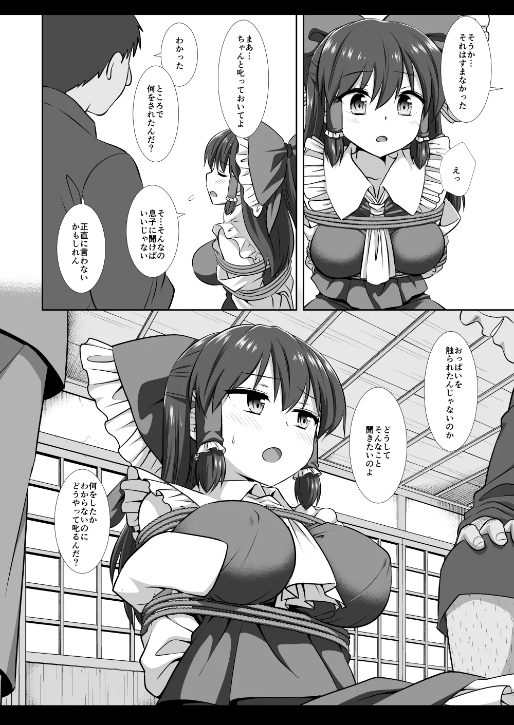 東方陵辱58 霊夢 Page.5