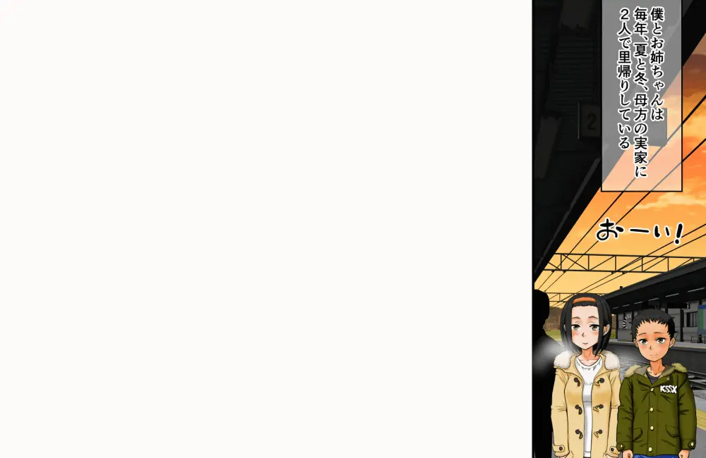 過去作『僕とお姉ちゃんと従姉弟たちの覚えたてっ♪里帰りックス♪』を動かしてみる実験 Page.2