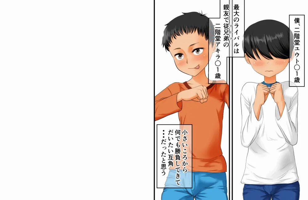 過去作『僕とお姉ちゃんと従姉弟たちの覚えたてっ♪里帰りックス♪』を動かしてみる実験 Page.6