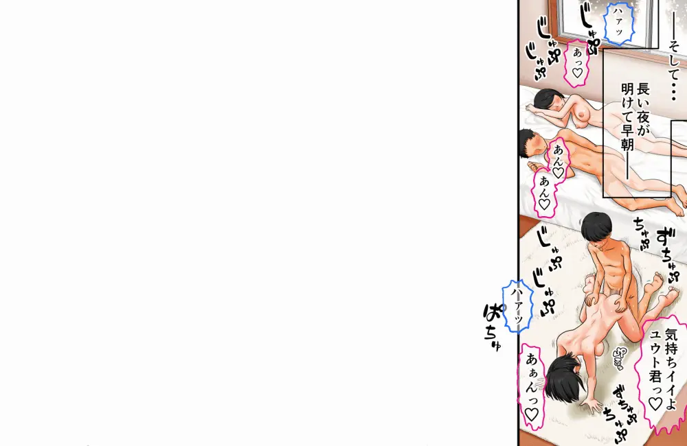 過去作『僕とお姉ちゃんと従姉弟たちの覚えたてっ♪里帰りックス♪』を動かしてみる実験 Page.96