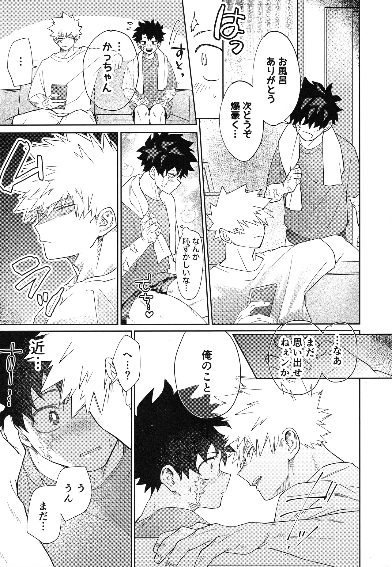 俺を忘れるなんて許さねぇ！ Page.14