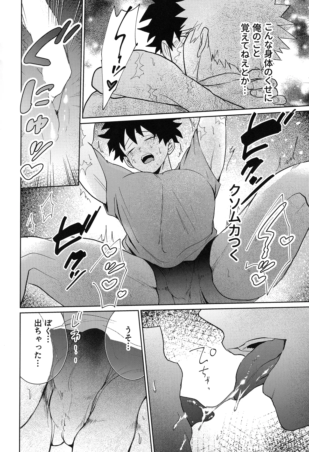 俺を忘れるなんて許さねぇ！ Page.17