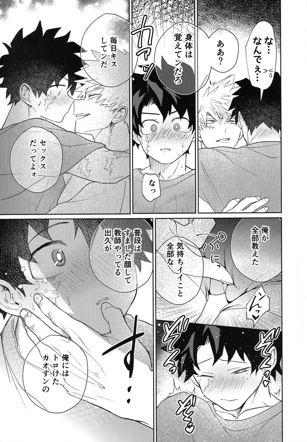 俺を忘れるなんて許さねぇ！ Page.18