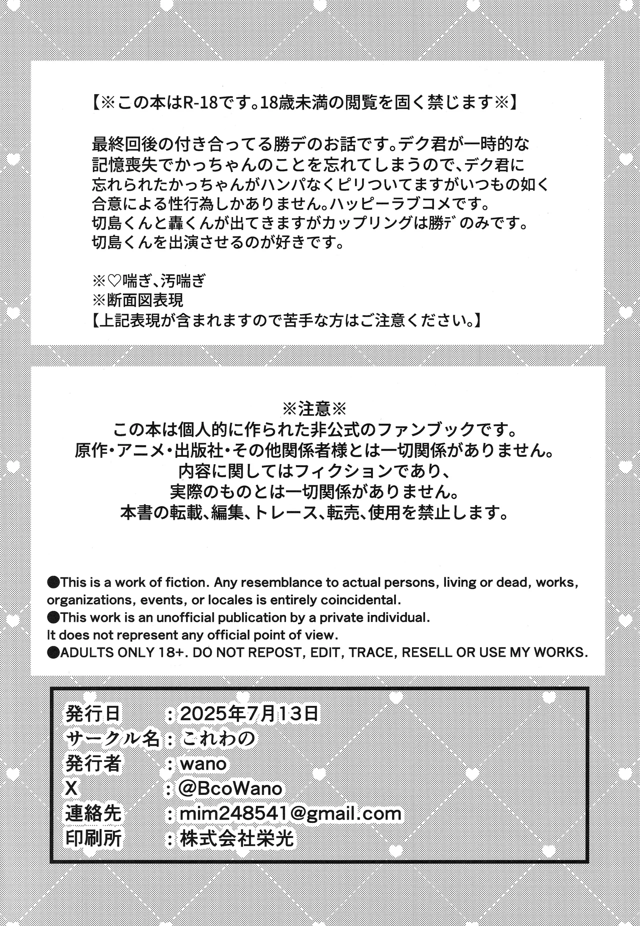 俺を忘れるなんて許さねぇ！ Page.2