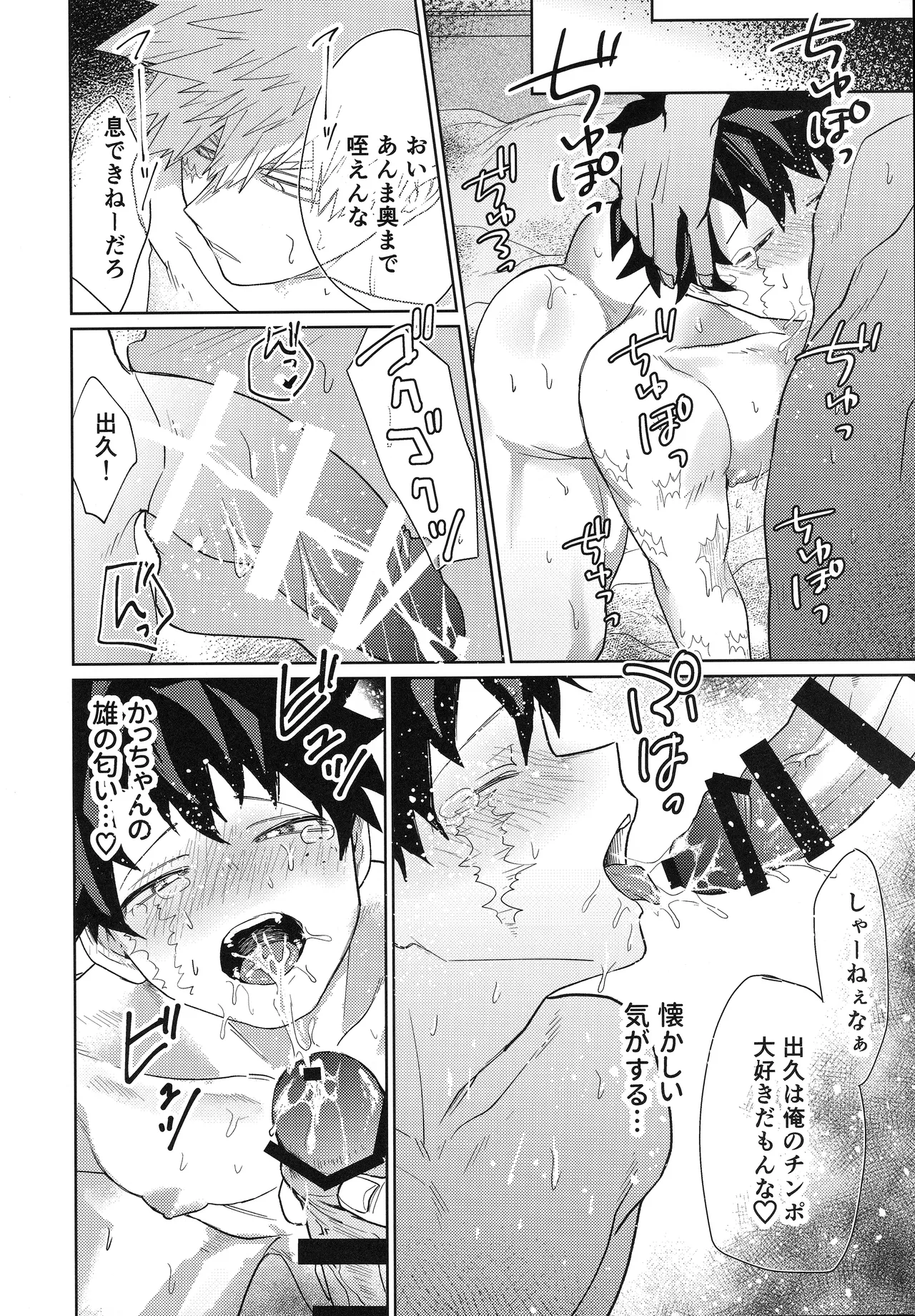 俺を忘れるなんて許さねぇ！ Page.21