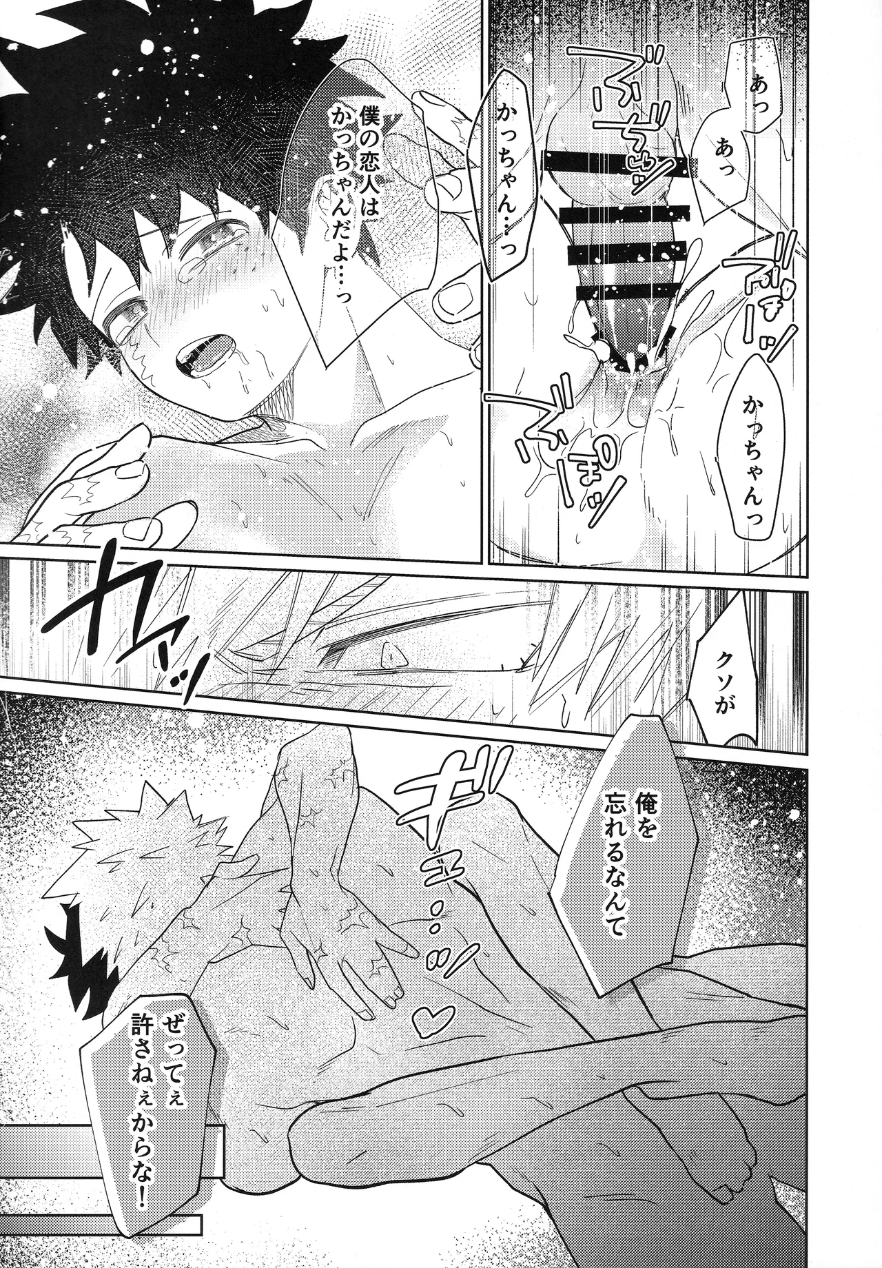 俺を忘れるなんて許さねぇ！ Page.27
