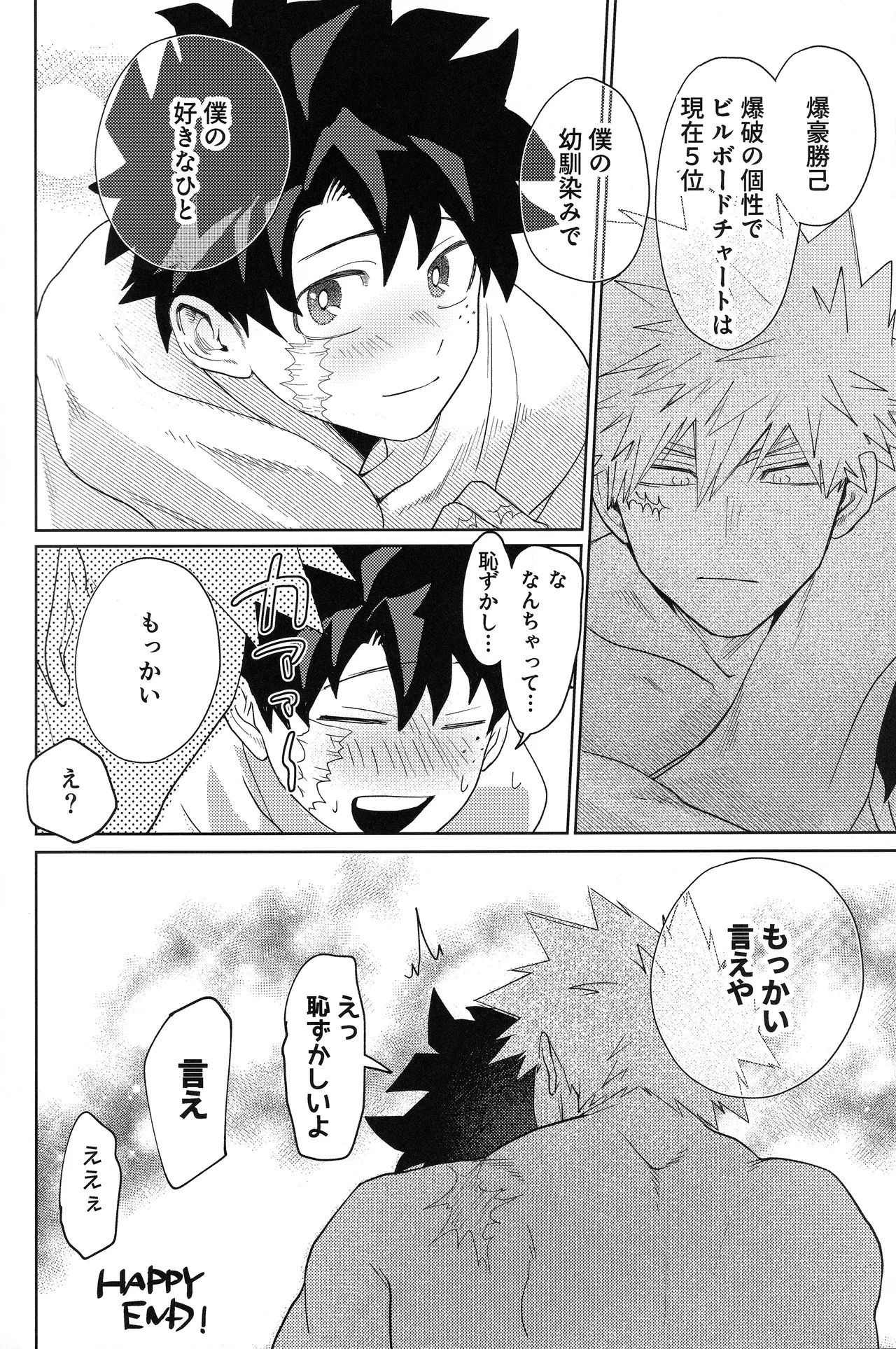 俺を忘れるなんて許さねぇ！ Page.29