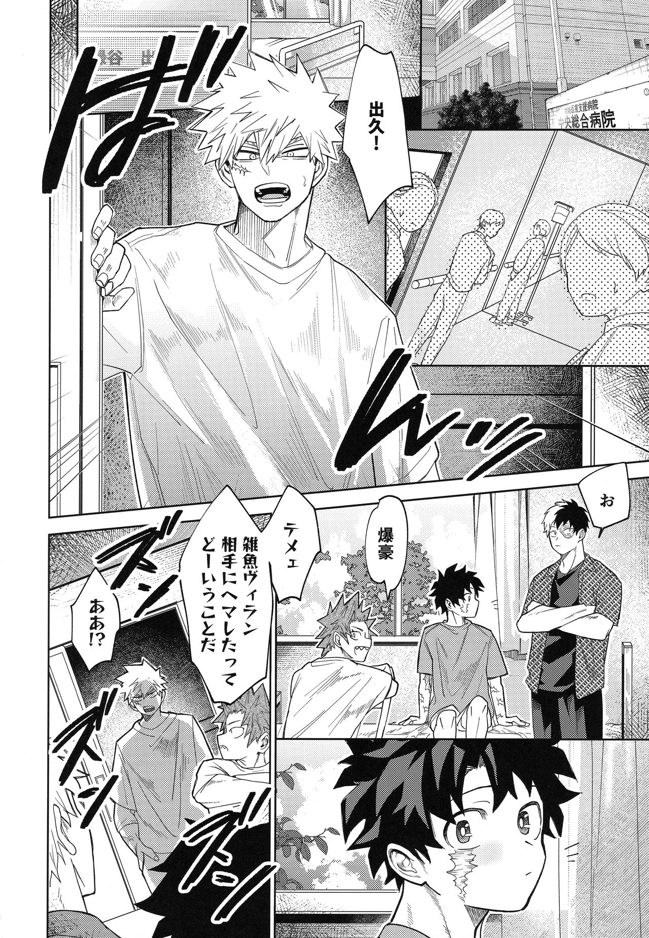 俺を忘れるなんて許さねぇ！ Page.3