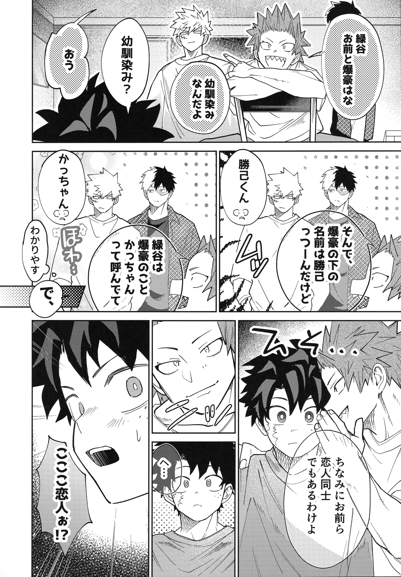 俺を忘れるなんて許さねぇ！ Page.7
