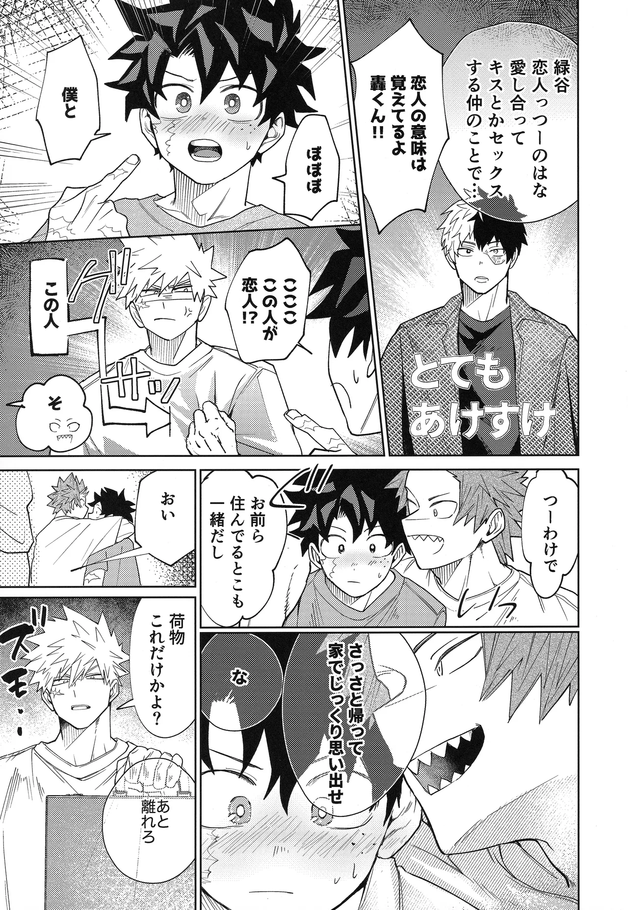 俺を忘れるなんて許さねぇ！ Page.8