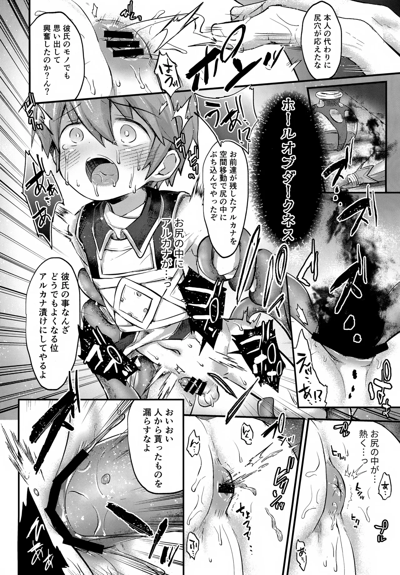 焔アクセ難民 Page.15