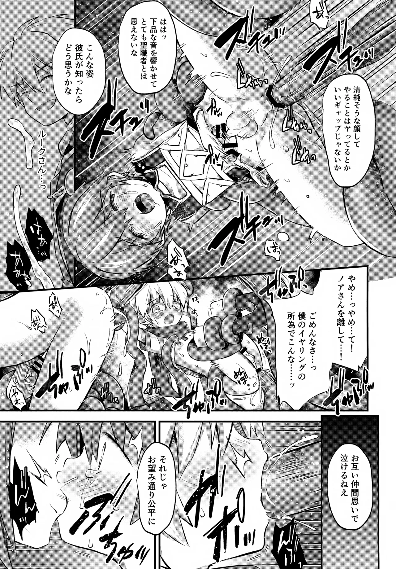 焔アクセ難民 Page.16