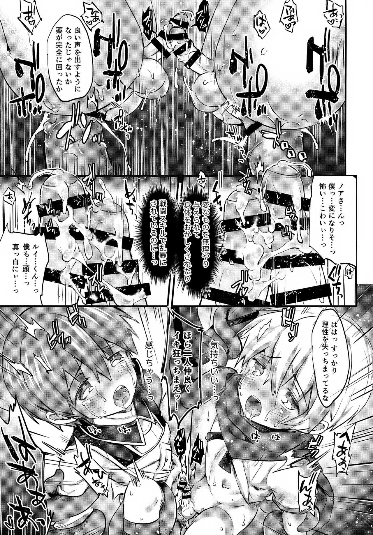 焔アクセ難民 Page.18