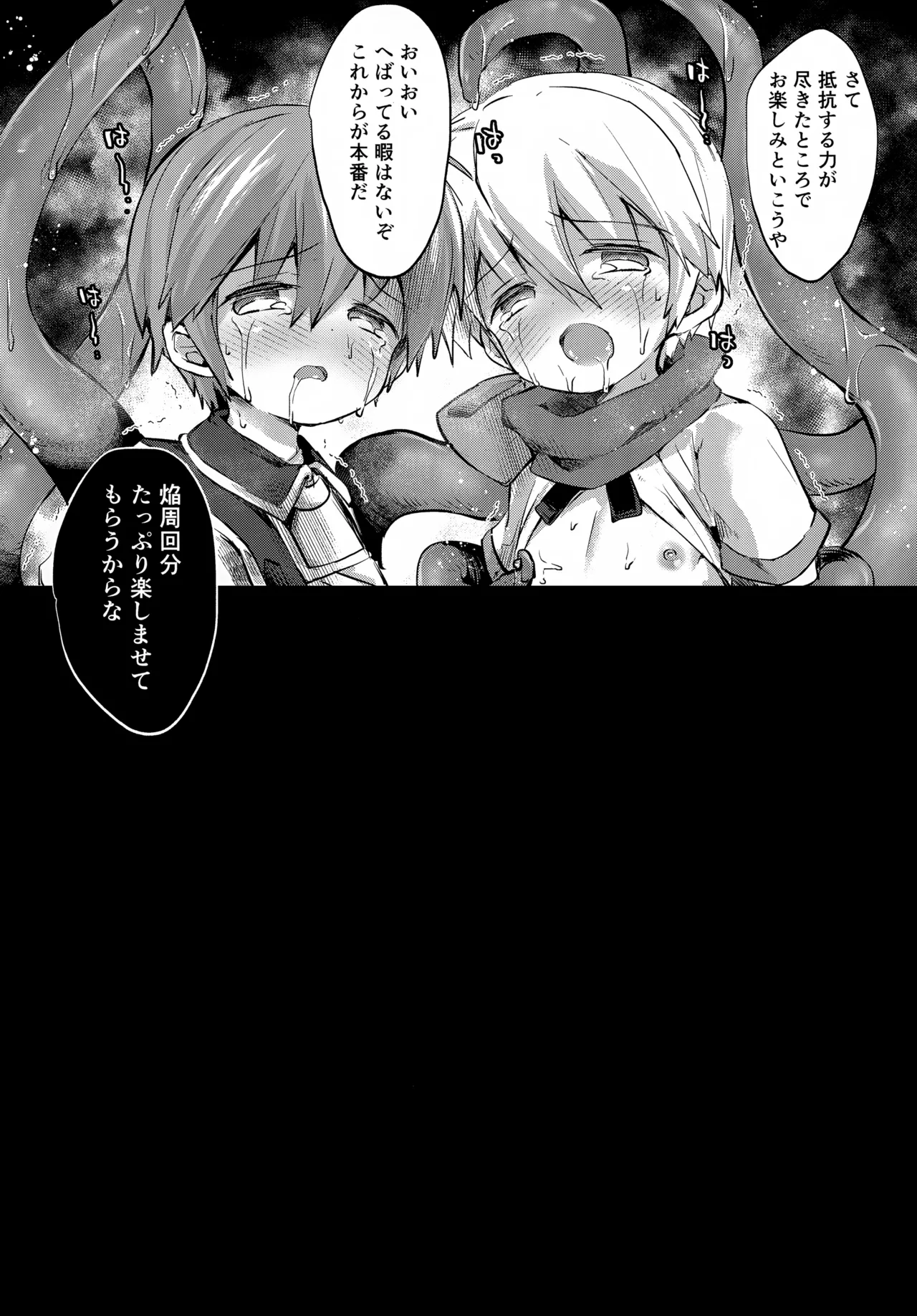 焔アクセ難民 Page.21