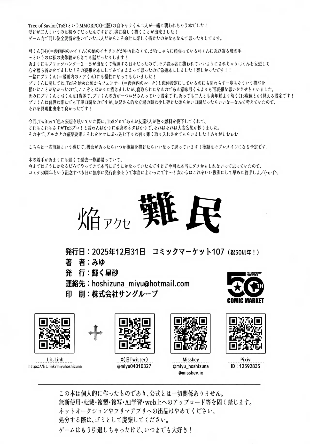 焔アクセ難民 Page.23