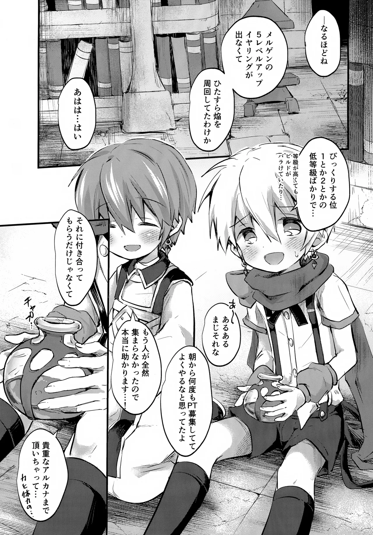 焔アクセ難民 Page.4