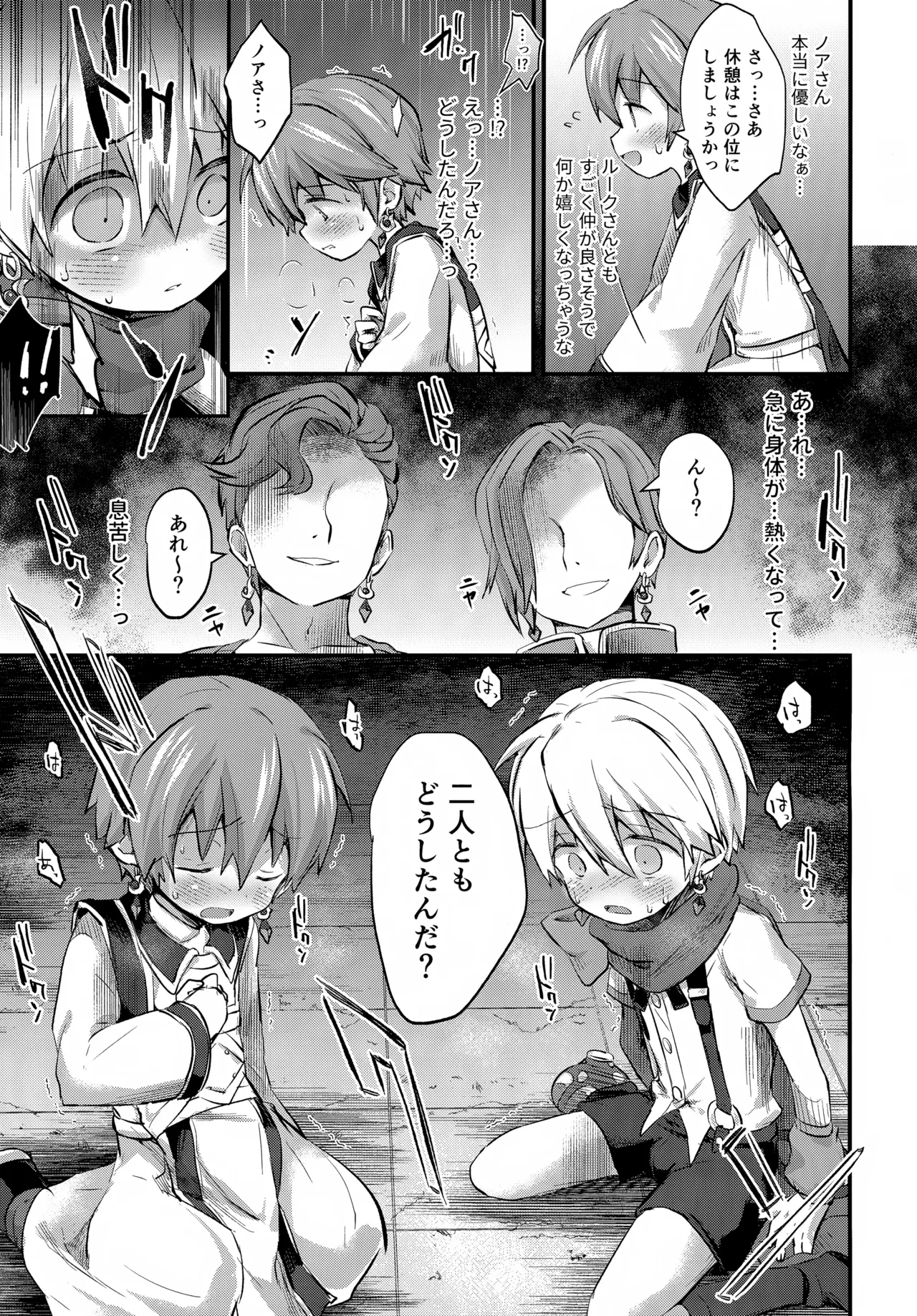 焔アクセ難民 Page.6