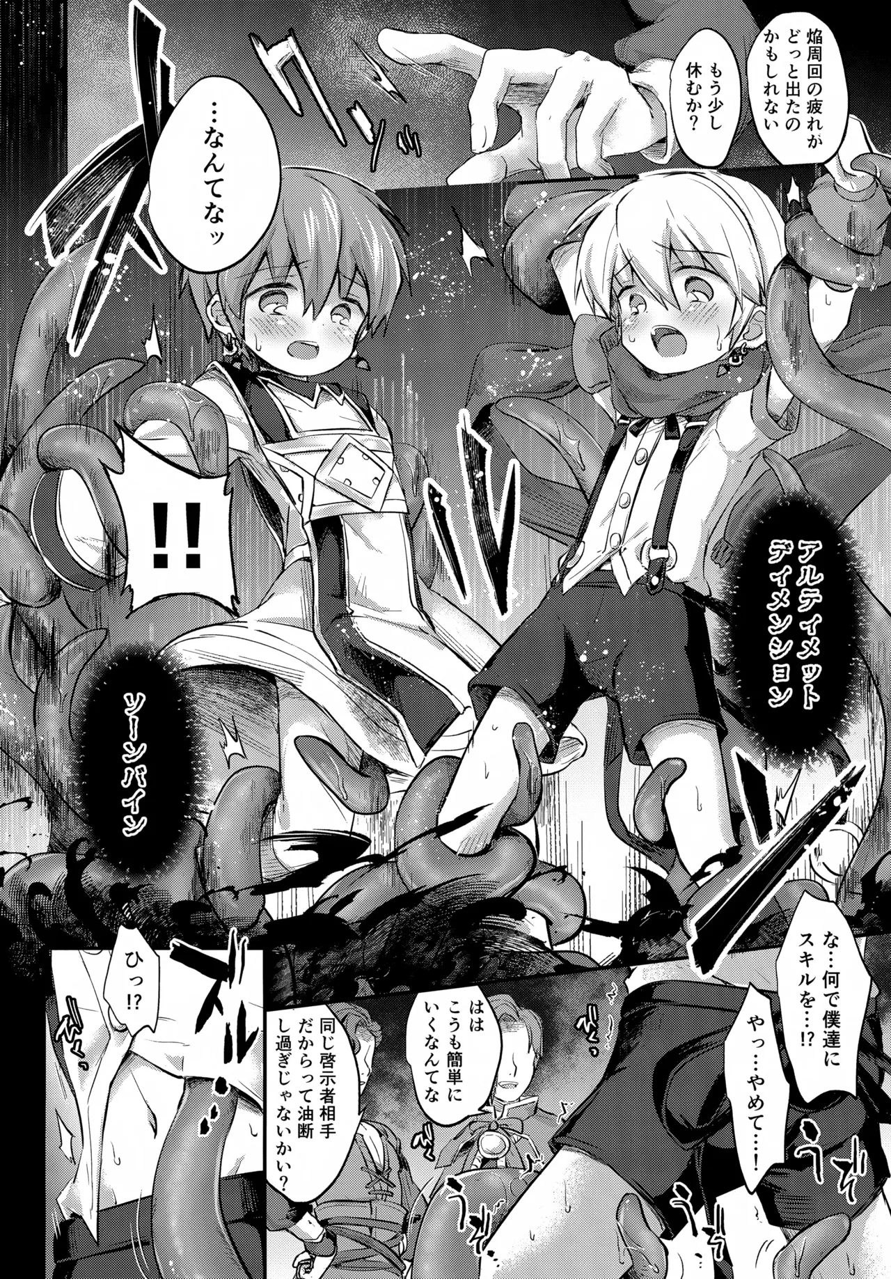 焔アクセ難民 Page.7