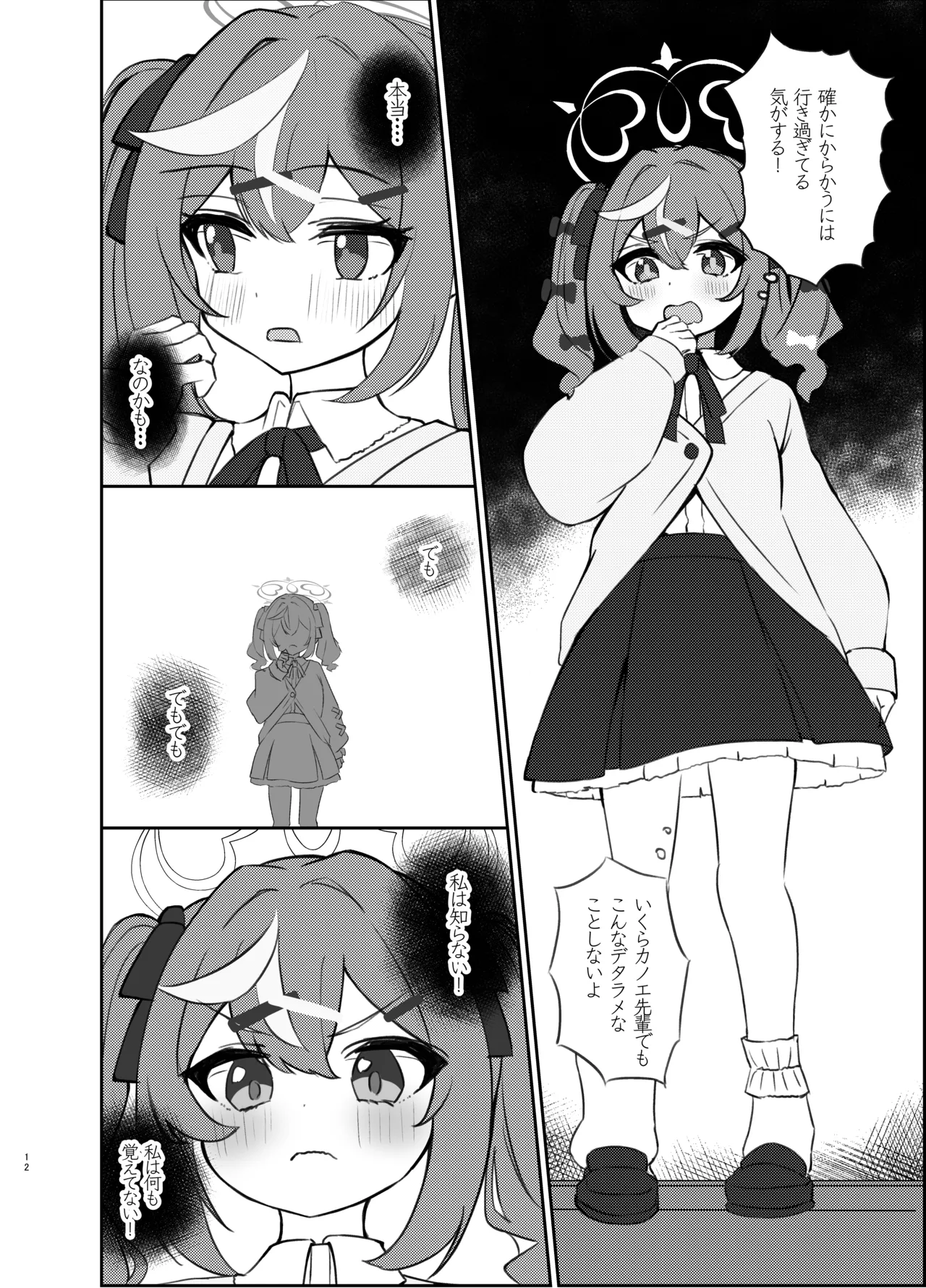 前世のキズナが気になり過ぎて先輩とえっちしてしまった話 Page.11