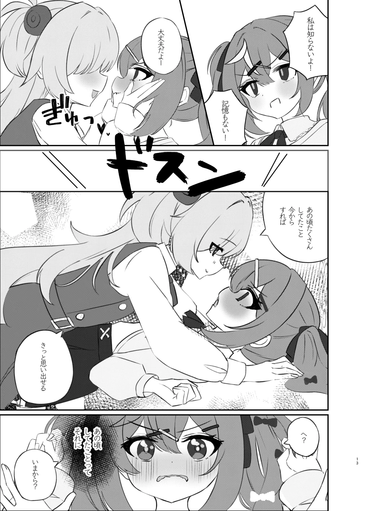 前世のキズナが気になり過ぎて先輩とえっちしてしまった話 Page.12