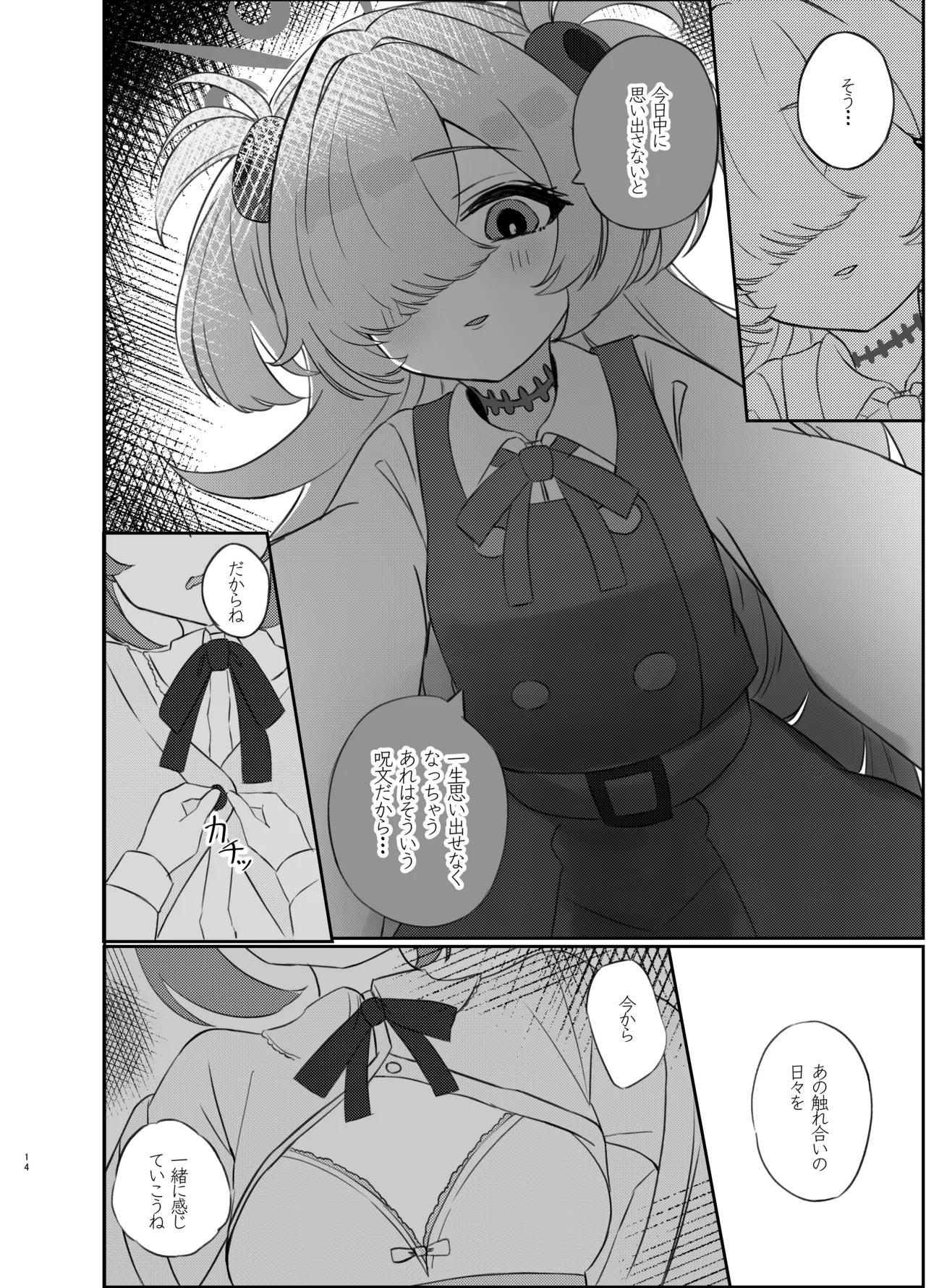 前世のキズナが気になり過ぎて先輩とえっちしてしまった話 Page.13