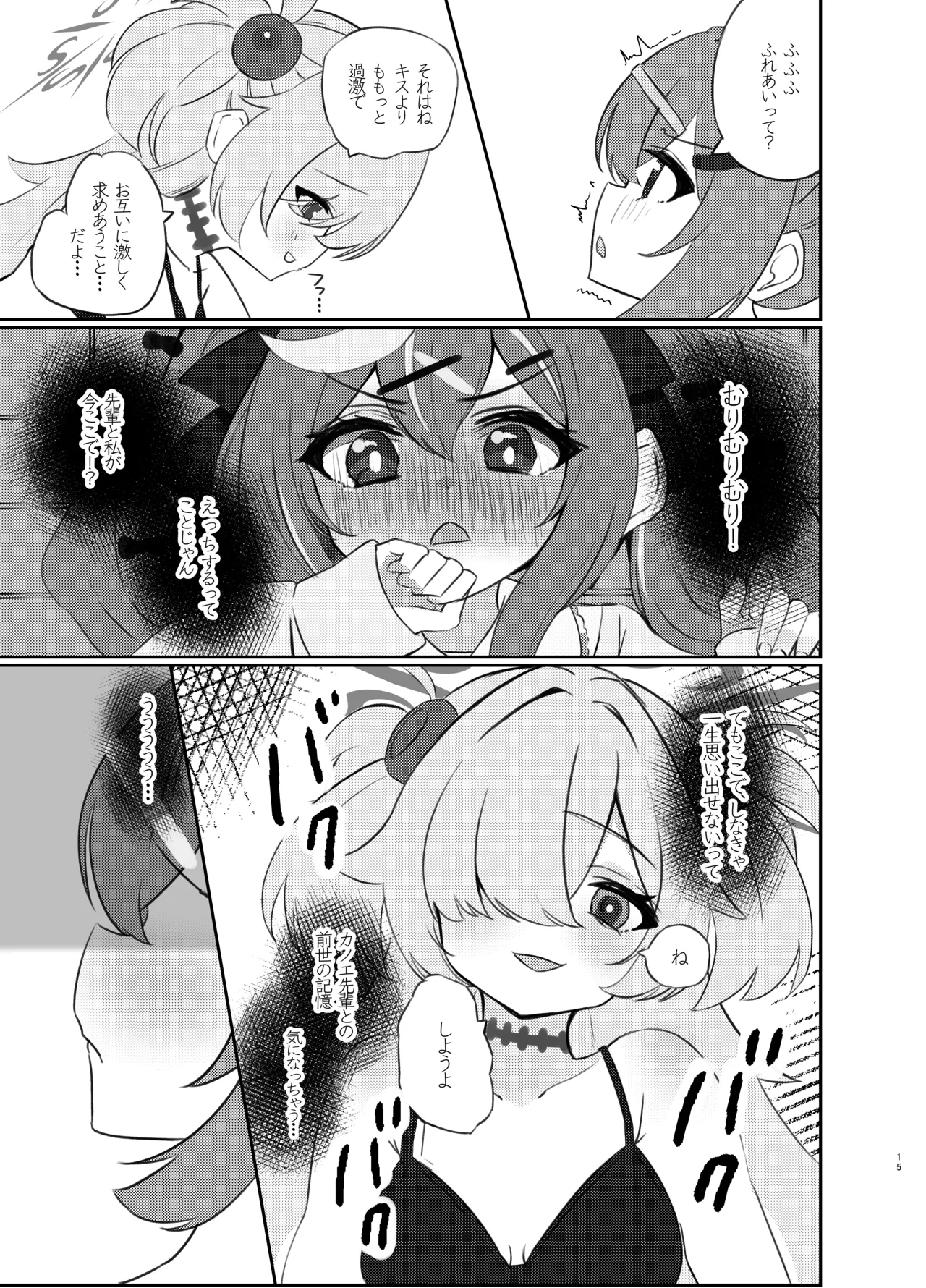 前世のキズナが気になり過ぎて先輩とえっちしてしまった話 Page.14