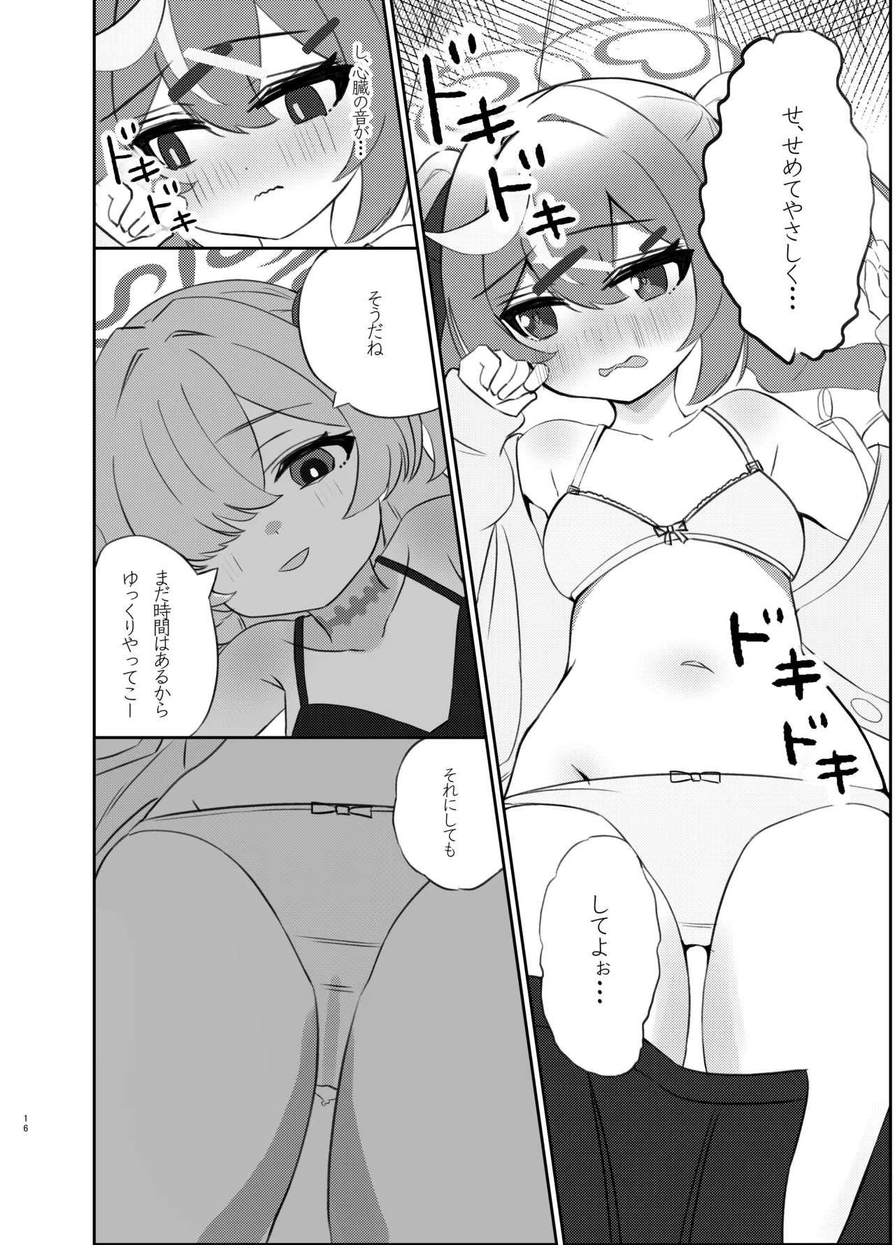 前世のキズナが気になり過ぎて先輩とえっちしてしまった話 Page.15