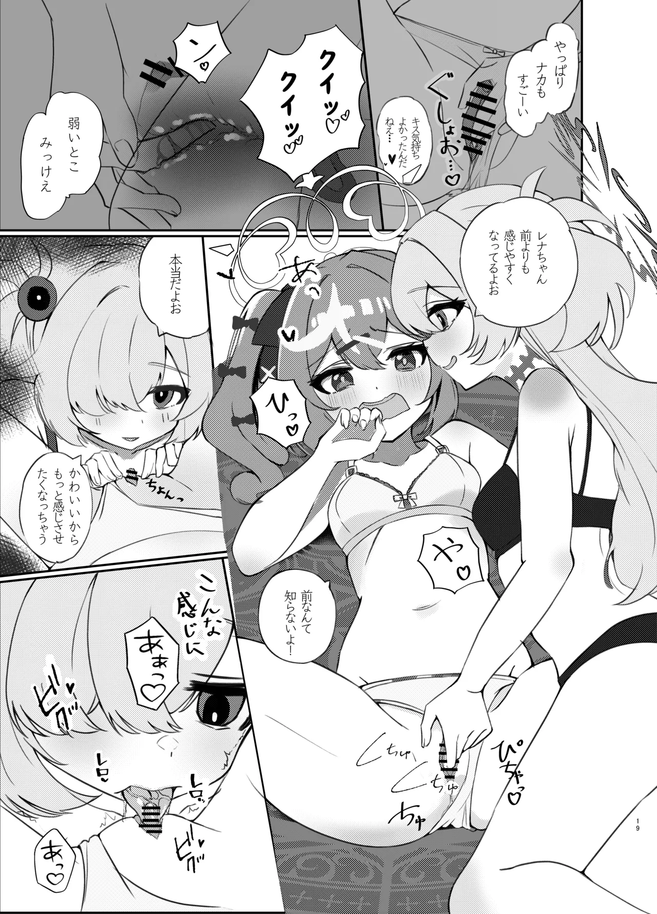 前世のキズナが気になり過ぎて先輩とえっちしてしまった話 Page.18