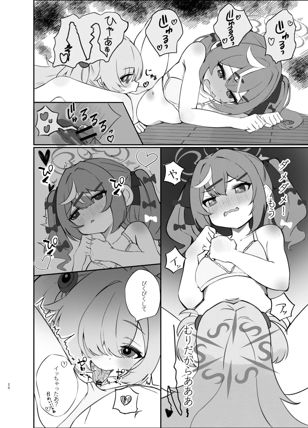 前世のキズナが気になり過ぎて先輩とえっちしてしまった話 Page.19