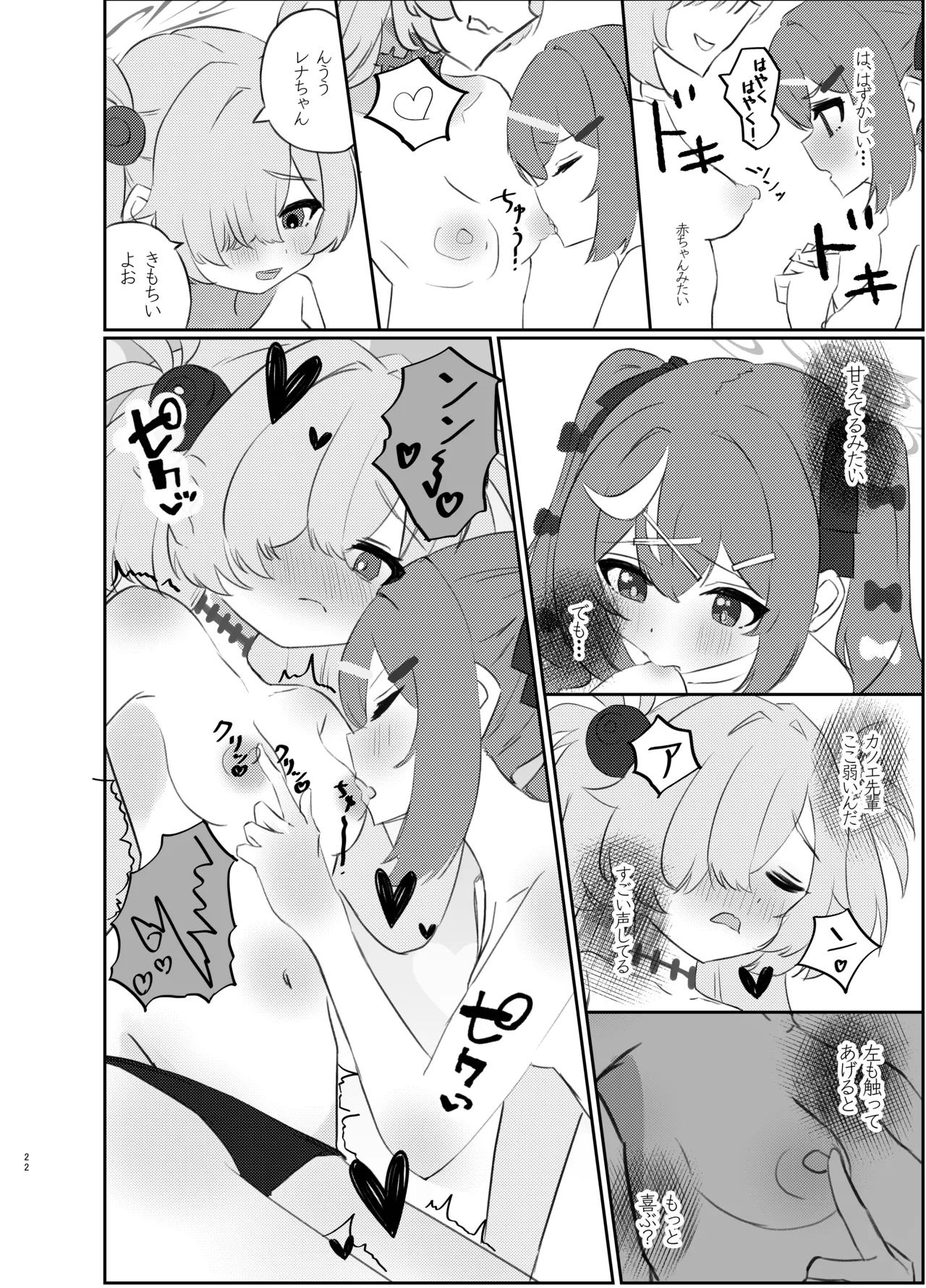 前世のキズナが気になり過ぎて先輩とえっちしてしまった話 Page.21