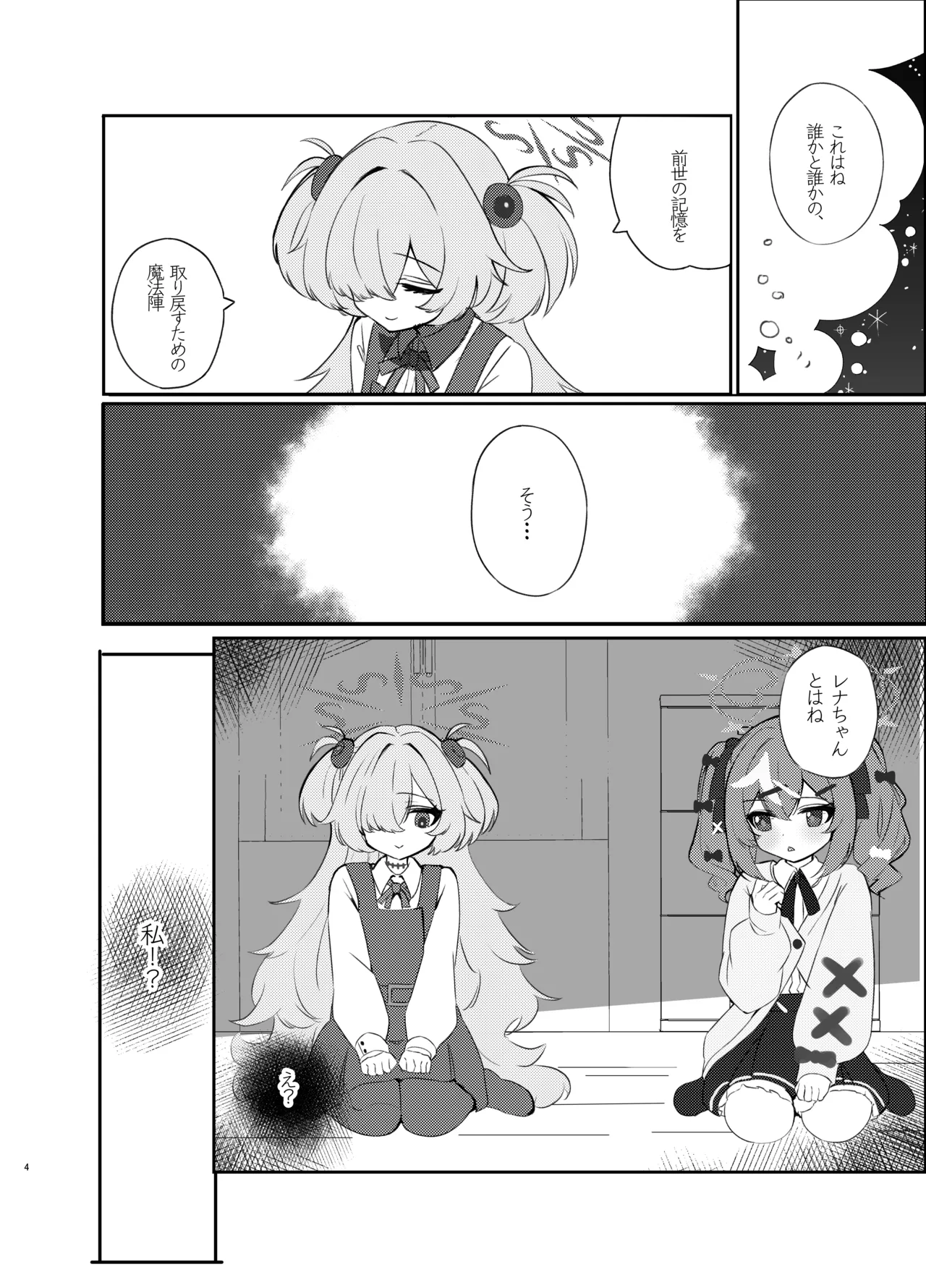 前世のキズナが気になり過ぎて先輩とえっちしてしまった話 Page.3