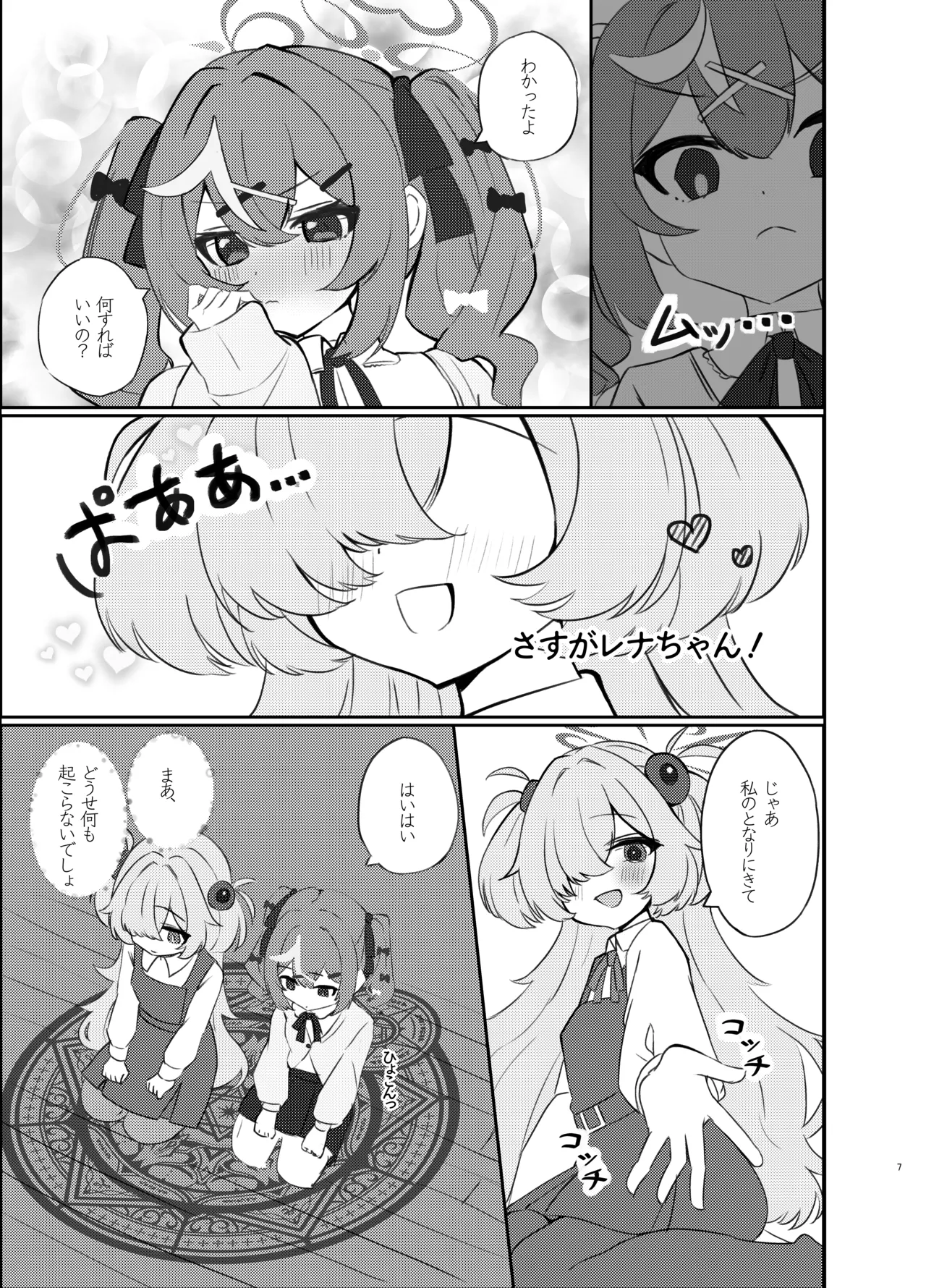 前世のキズナが気になり過ぎて先輩とえっちしてしまった話 Page.6
