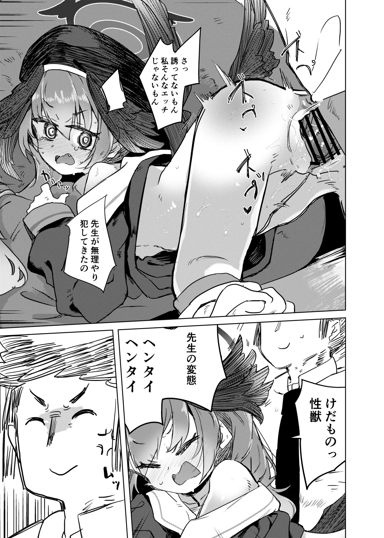 エッチなのはダメ死刑でしょ！ Page.12