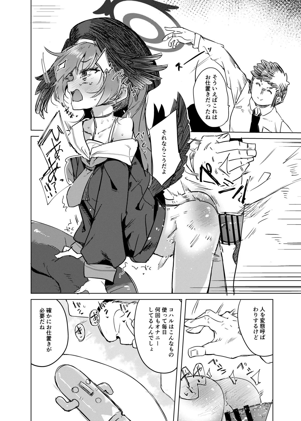 エッチなのはダメ死刑でしょ！ Page.13