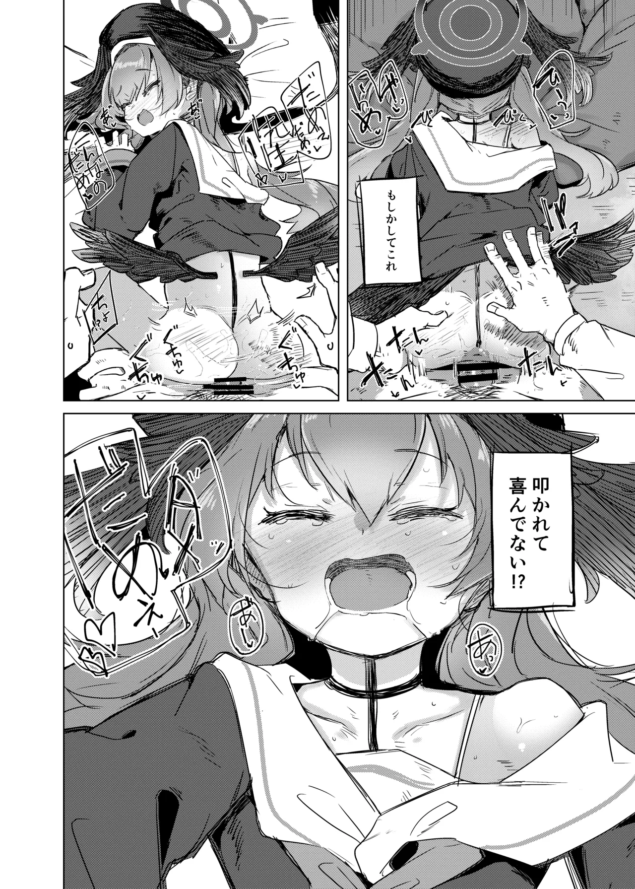 エッチなのはダメ死刑でしょ！ Page.15