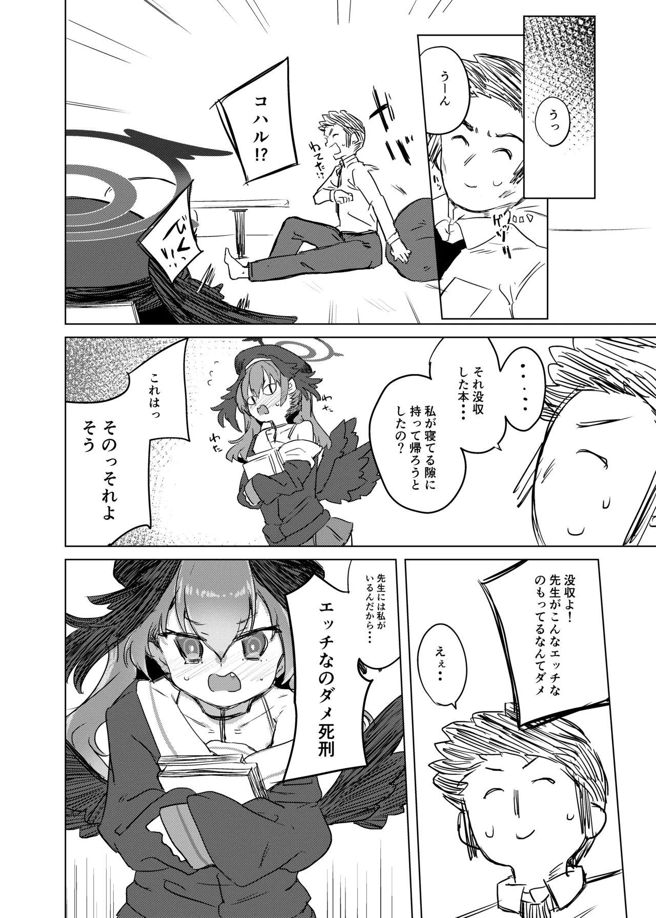 エッチなのはダメ死刑でしょ！ Page.19