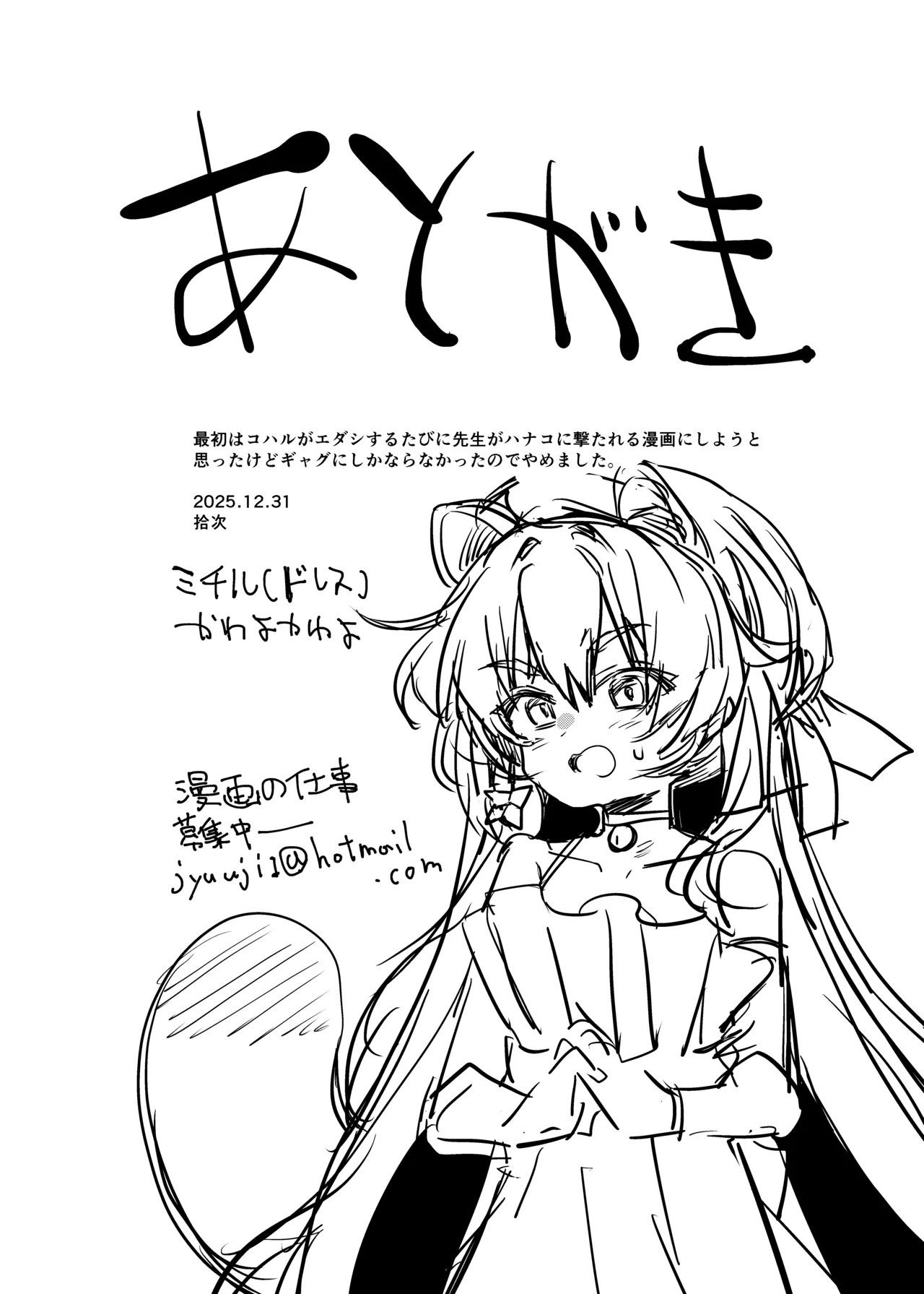 エッチなのはダメ死刑でしょ！ Page.20