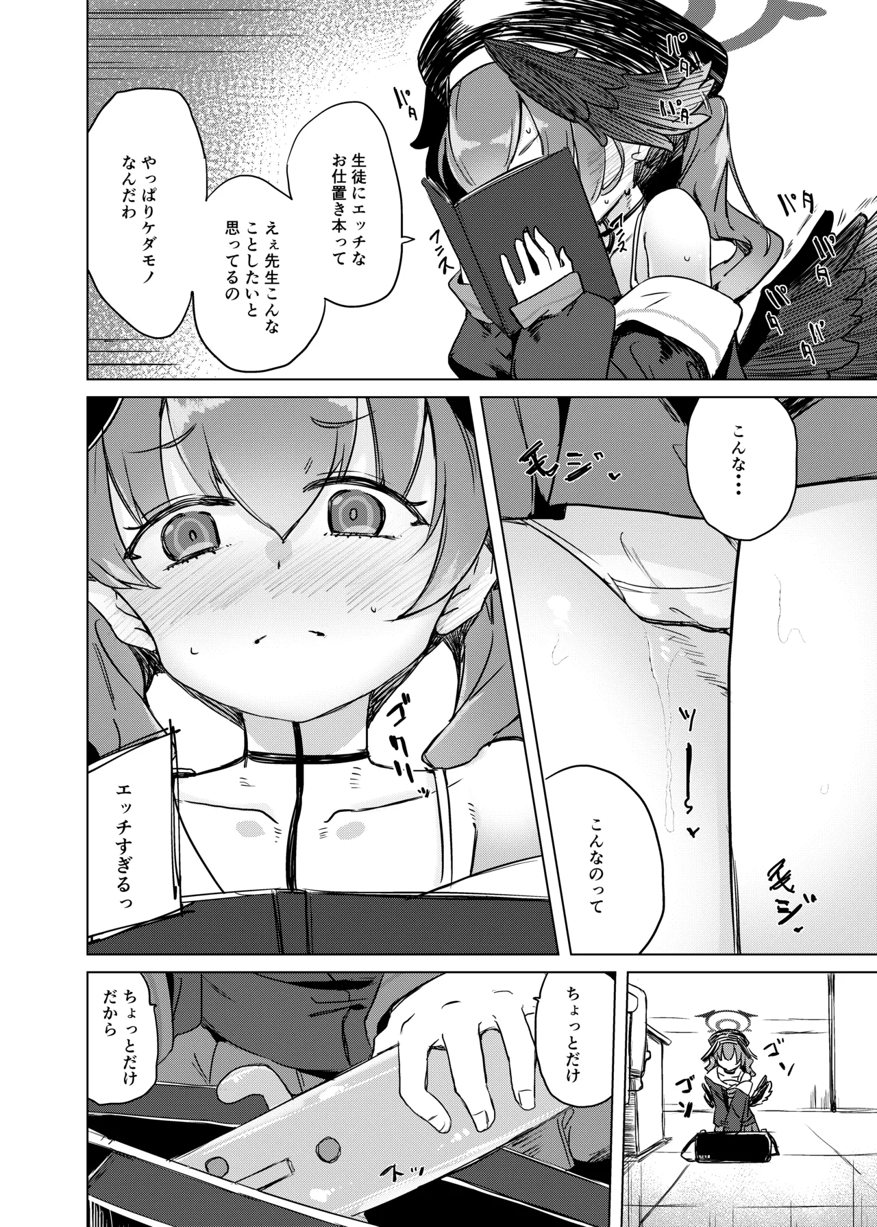 エッチなのはダメ死刑でしょ！ Page.5
