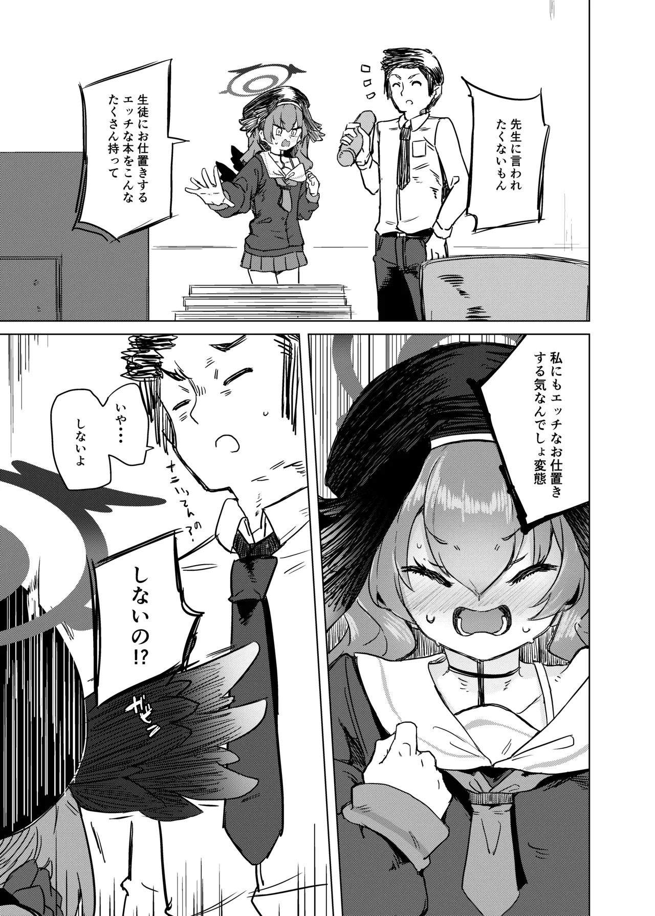 エッチなのはダメ死刑でしょ！ Page.8