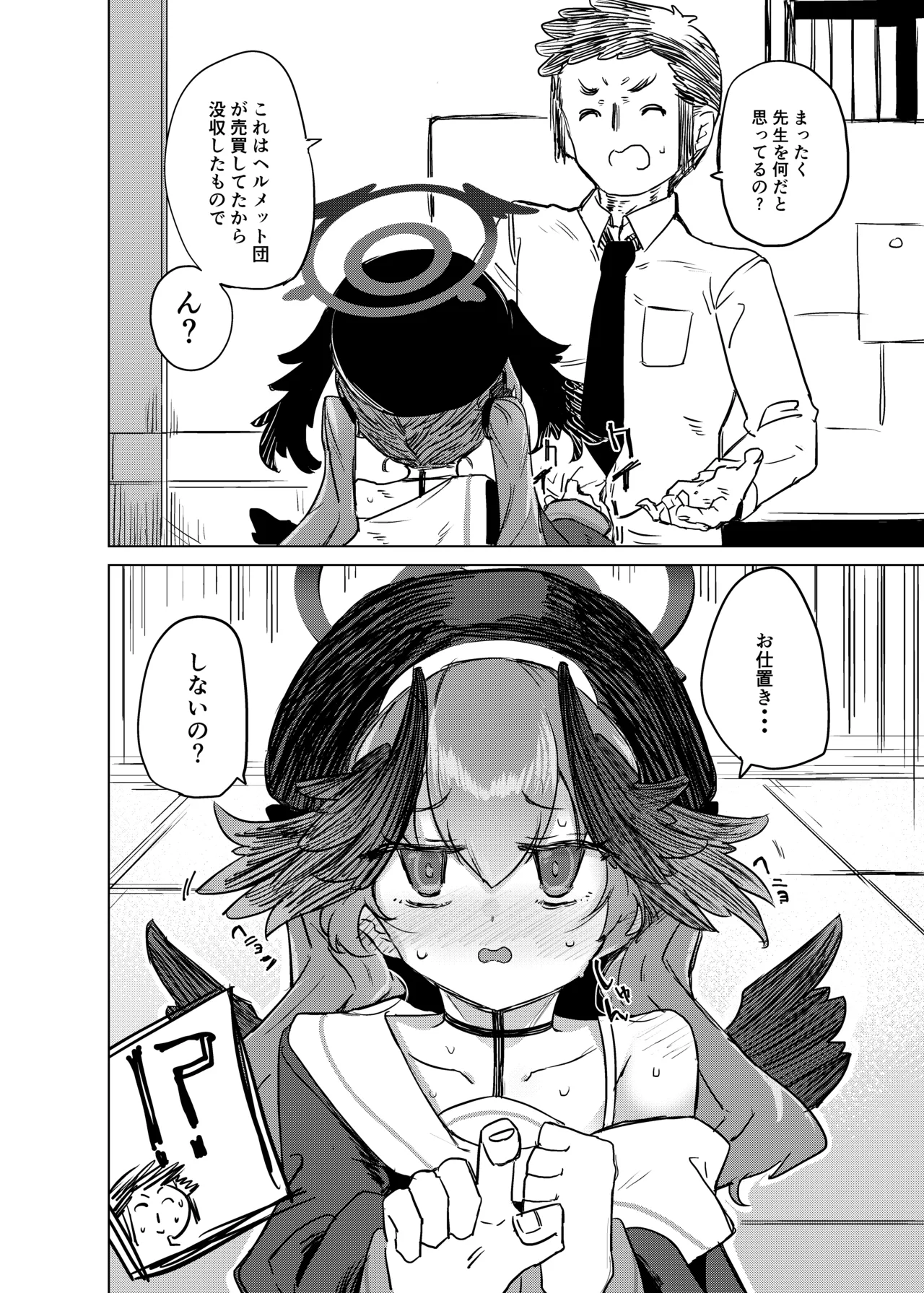 エッチなのはダメ死刑でしょ！ Page.9